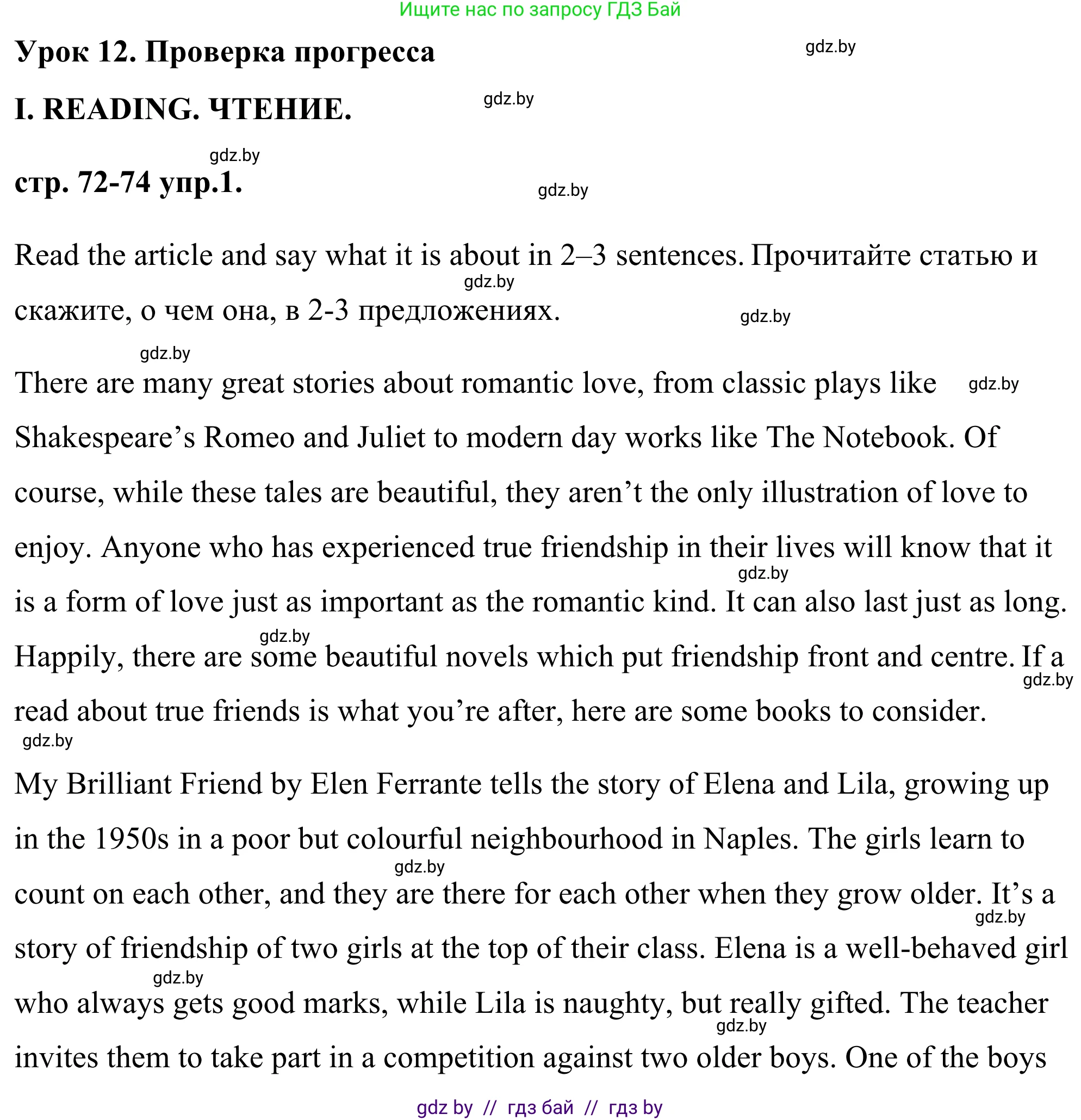 Английский язык (english), 9 класс Учебник (Student's book), авторы: Демченко Наталья Валентиновна, Юхнель Наталья Валентиновна, Романчук Вероника Романовна, Малиновская Елена Александровна, Севрюкова Татьяна Юрьевна, издательство Вышэйшая школа, Минск, 2022, белого цвета, Часть ( Part) 1, страница 72, Решение