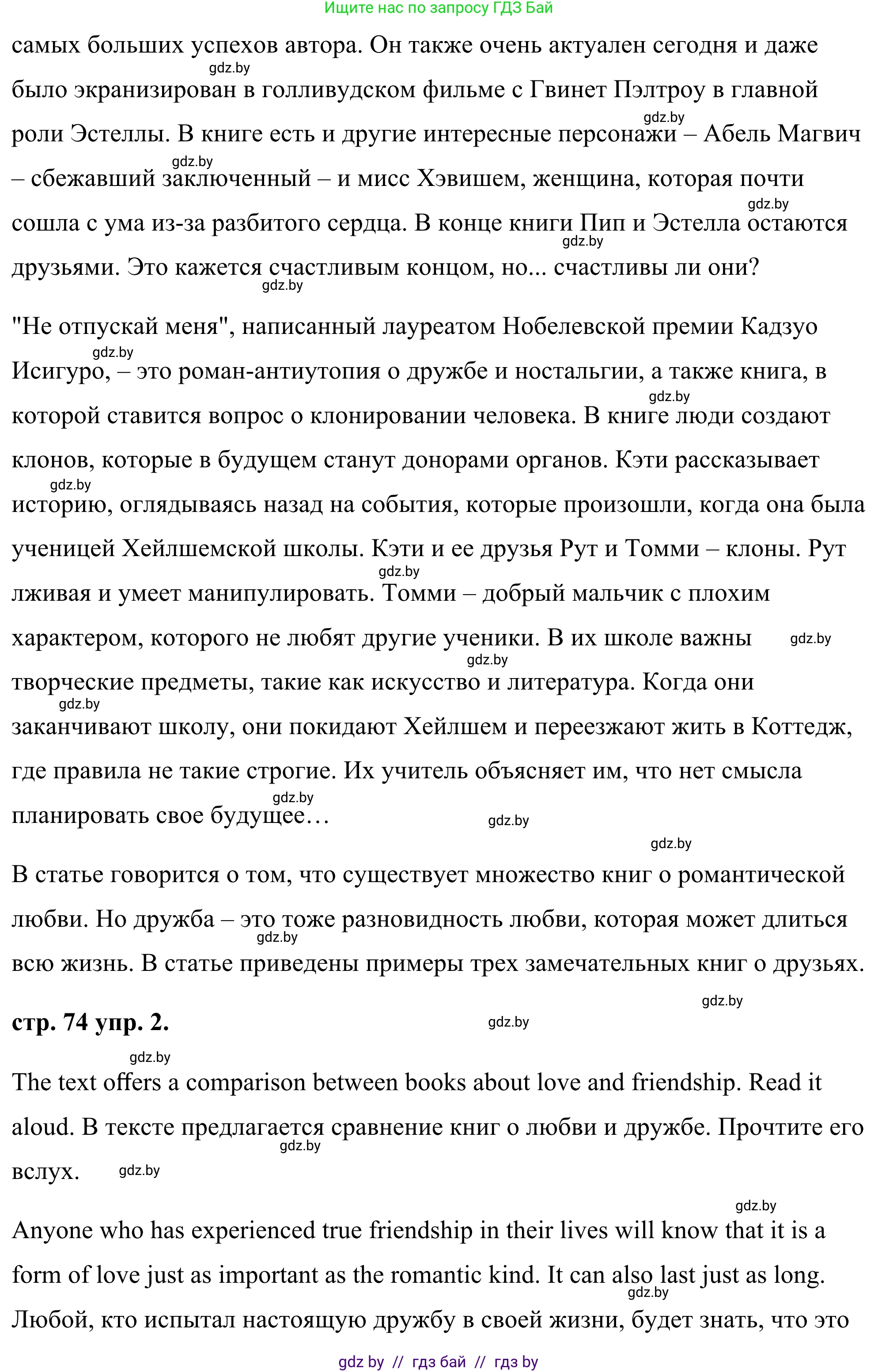 Английский язык (english), 9 класс Учебник (Student's book), авторы: Демченко Наталья Валентиновна, Юхнель Наталья Валентиновна, Романчук Вероника Романовна, Малиновская Елена Александровна, Севрюкова Татьяна Юрьевна, издательство Вышэйшая школа, Минск, 2022, белого цвета, Часть ( Part) 1, страница 72, Решение (продолжение 4)
