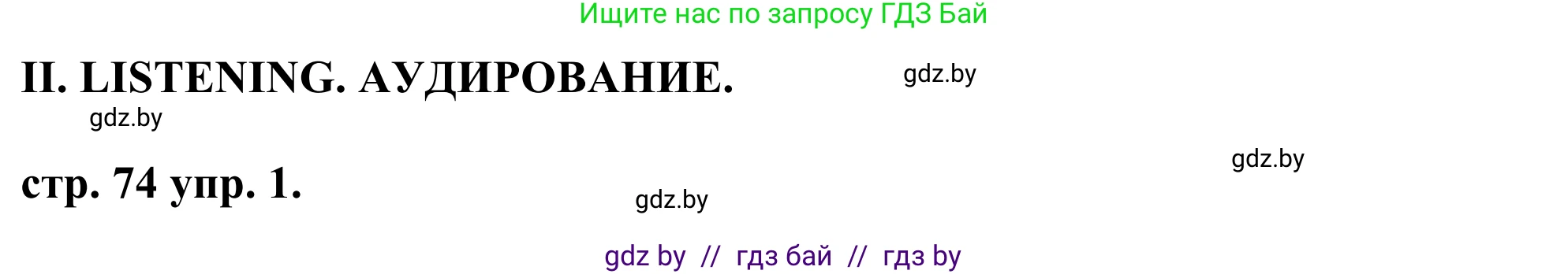 Английский язык (english), 9 класс Учебник (Student's book), авторы: Демченко Наталья Валентиновна, Юхнель Наталья Валентиновна, Романчук Вероника Романовна, Малиновская Елена Александровна, Севрюкова Татьяна Юрьевна, издательство Вышэйшая школа, Минск, 2022, белого цвета, Часть ( Part) 1, страница 74, Решение