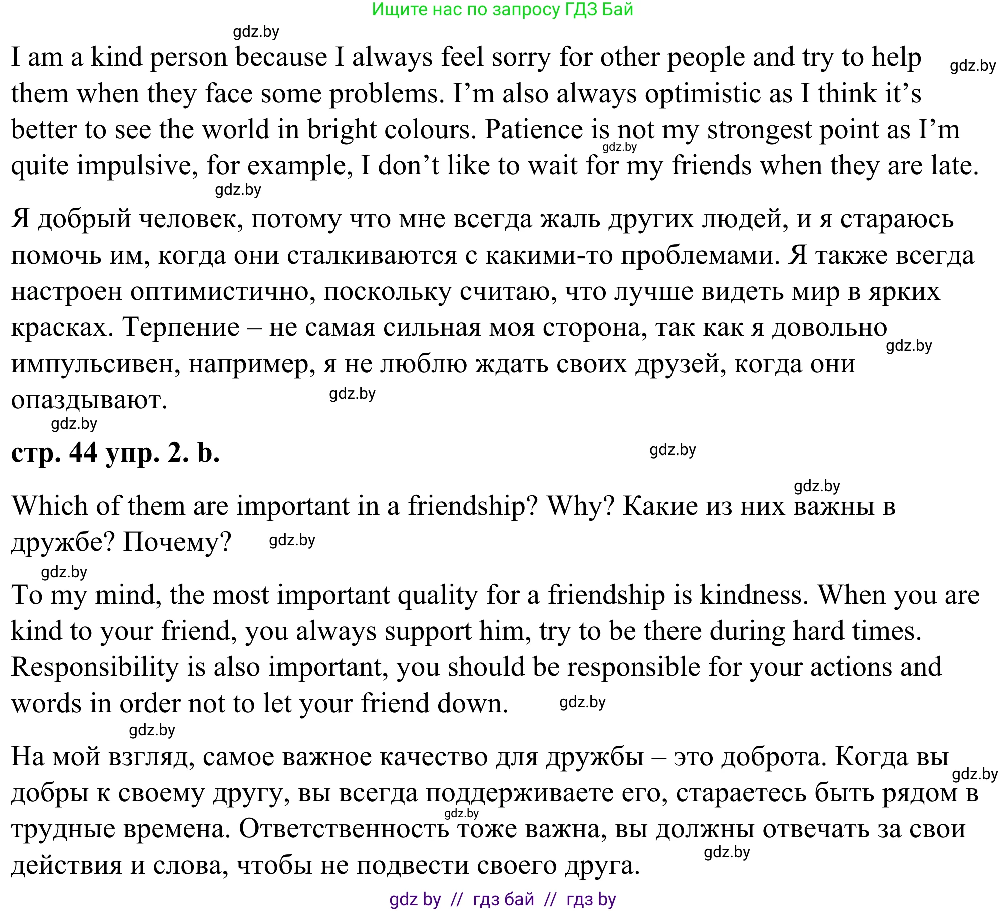 Английский язык (english), 9 класс Учебник (Student's book), авторы: Демченко Наталья Валентиновна, Юхнель Наталья Валентиновна, Романчук Вероника Романовна, Малиновская Елена Александровна, Севрюкова Татьяна Юрьевна, издательство Вышэйшая школа, Минск, 2022, белого цвета, Часть ( Part) 1, страница 44, номер 2, Решение (продолжение 2)