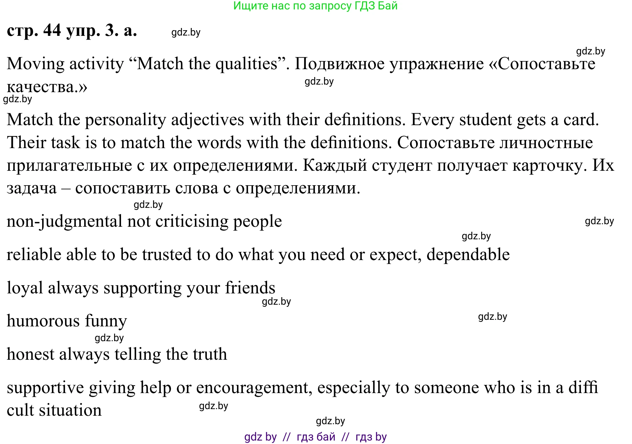 Английский язык (english), 9 класс Учебник (Student's book), авторы: Демченко Наталья Валентиновна, Юхнель Наталья Валентиновна, Романчук Вероника Романовна, Малиновская Елена Александровна, Севрюкова Татьяна Юрьевна, издательство Вышэйшая школа, Минск, 2022, белого цвета, Часть ( Part) 1, страница 44, номер 3, Решение