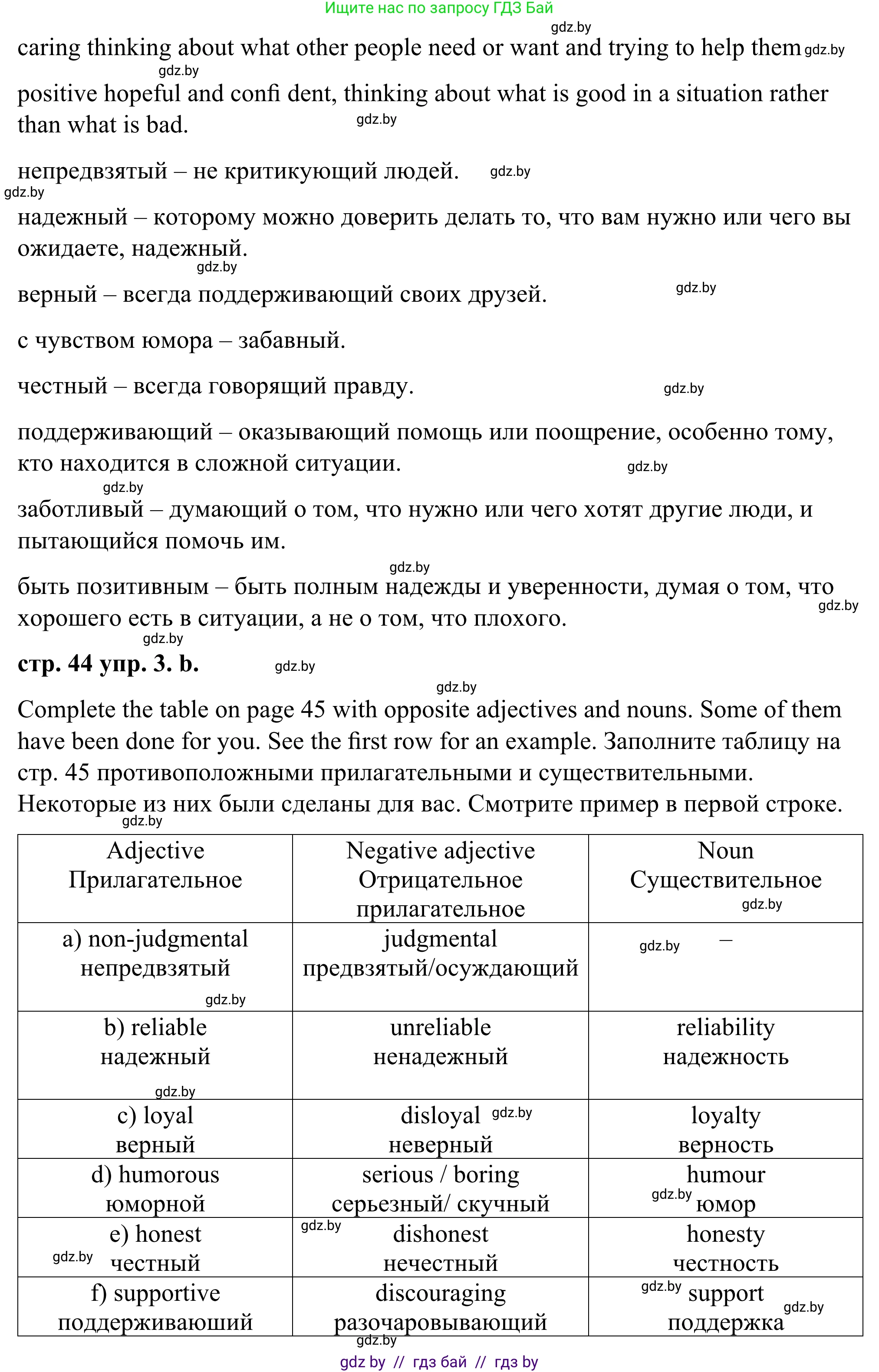Английский язык (english), 9 класс Учебник (Student's book), авторы: Демченко Наталья Валентиновна, Юхнель Наталья Валентиновна, Романчук Вероника Романовна, Малиновская Елена Александровна, Севрюкова Татьяна Юрьевна, издательство Вышэйшая школа, Минск, 2022, белого цвета, Часть ( Part) 1, страница 44, номер 3, Решение (продолжение 2)