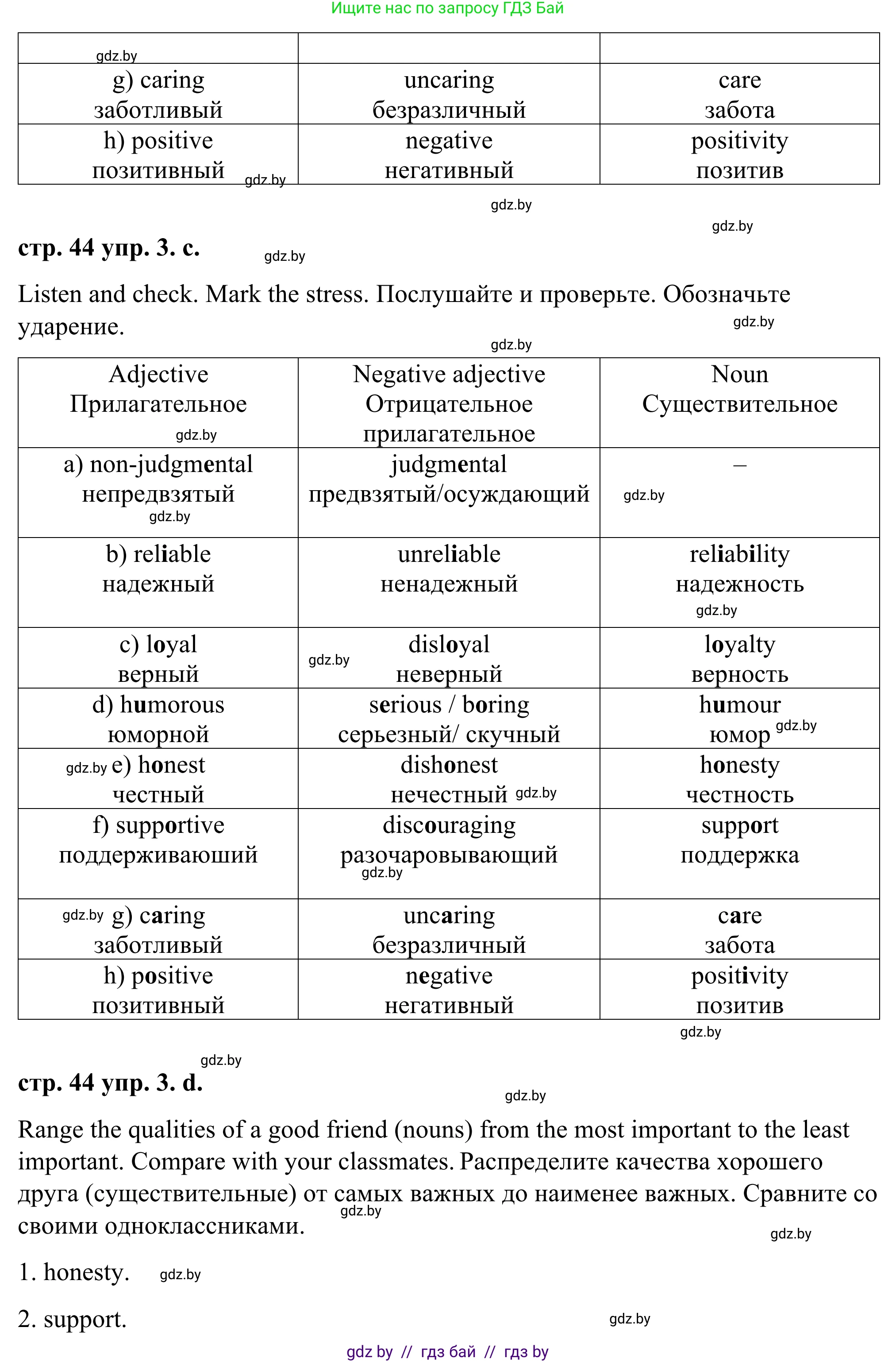 Английский язык (english), 9 класс Учебник (Student's book), авторы: Демченко Наталья Валентиновна, Юхнель Наталья Валентиновна, Романчук Вероника Романовна, Малиновская Елена Александровна, Севрюкова Татьяна Юрьевна, издательство Вышэйшая школа, Минск, 2022, белого цвета, Часть ( Part) 1, страница 44, номер 3, Решение (продолжение 3)