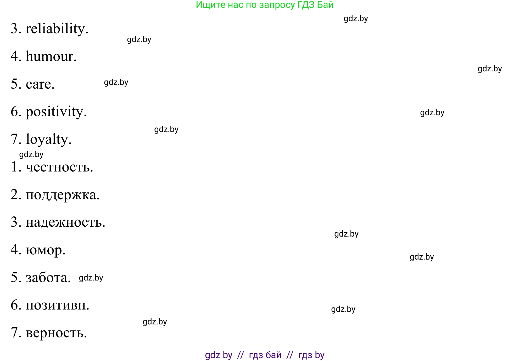 Английский язык (english), 9 класс Учебник (Student's book), авторы: Демченко Наталья Валентиновна, Юхнель Наталья Валентиновна, Романчук Вероника Романовна, Малиновская Елена Александровна, Севрюкова Татьяна Юрьевна, издательство Вышэйшая школа, Минск, 2022, белого цвета, Часть ( Part) 1, страница 44, номер 3, Решение (продолжение 4)
