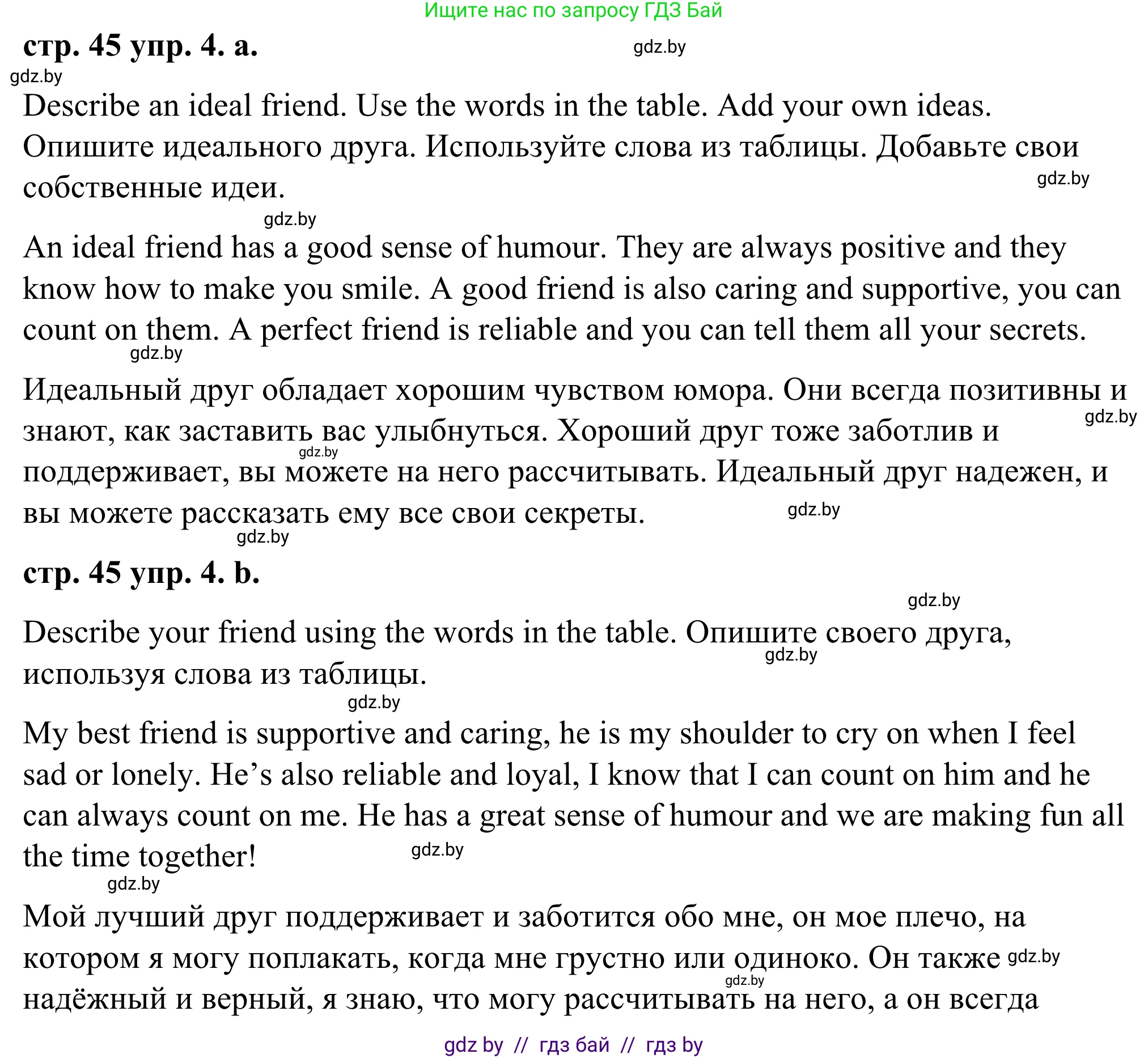 Английский язык (english), 9 класс Учебник (Student's book), авторы: Демченко Наталья Валентиновна, Юхнель Наталья Валентиновна, Романчук Вероника Романовна, Малиновская Елена Александровна, Севрюкова Татьяна Юрьевна, издательство Вышэйшая школа, Минск, 2022, белого цвета, Часть ( Part) 1, страница 45, номер 4, Решение