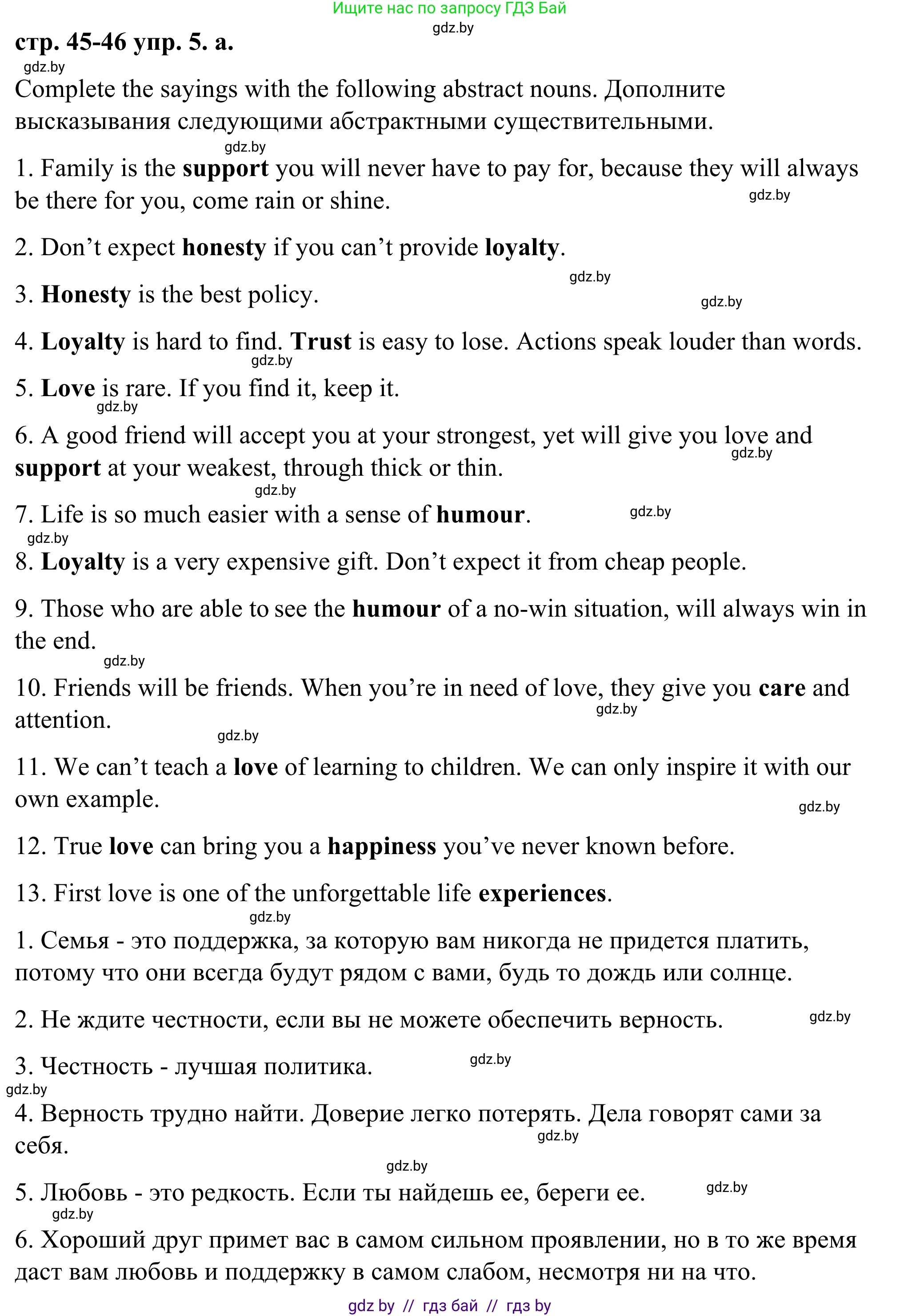 Английский язык (english), 9 класс Учебник (Student's book), авторы: Демченко Наталья Валентиновна, Юхнель Наталья Валентиновна, Романчук Вероника Романовна, Малиновская Елена Александровна, Севрюкова Татьяна Юрьевна, издательство Вышэйшая школа, Минск, 2022, белого цвета, Часть ( Part) 1, страница 45, номер 5, Решение