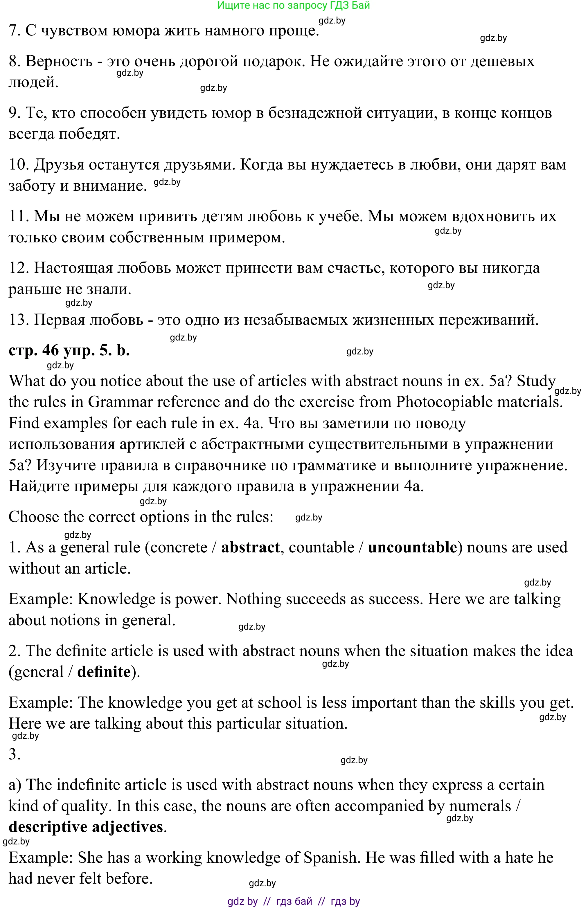 Английский язык (english), 9 класс Учебник (Student's book), авторы: Демченко Наталья Валентиновна, Юхнель Наталья Валентиновна, Романчук Вероника Романовна, Малиновская Елена Александровна, Севрюкова Татьяна Юрьевна, издательство Вышэйшая школа, Минск, 2022, белого цвета, Часть ( Part) 1, страница 45, номер 5, Решение (продолжение 2)