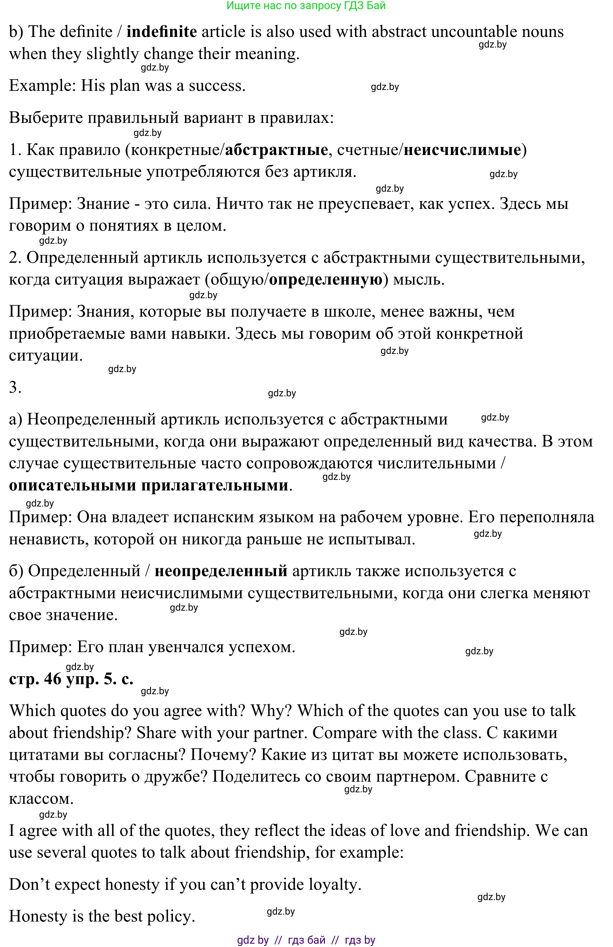 Английский язык (english), 9 класс Учебник (Student's book), авторы: Демченко Наталья Валентиновна, Юхнель Наталья Валентиновна, Романчук Вероника Романовна, Малиновская Елена Александровна, Севрюкова Татьяна Юрьевна, издательство Вышэйшая школа, Минск, 2022, белого цвета, Часть ( Part) 1, страница 45, номер 5, Решение (продолжение 3)