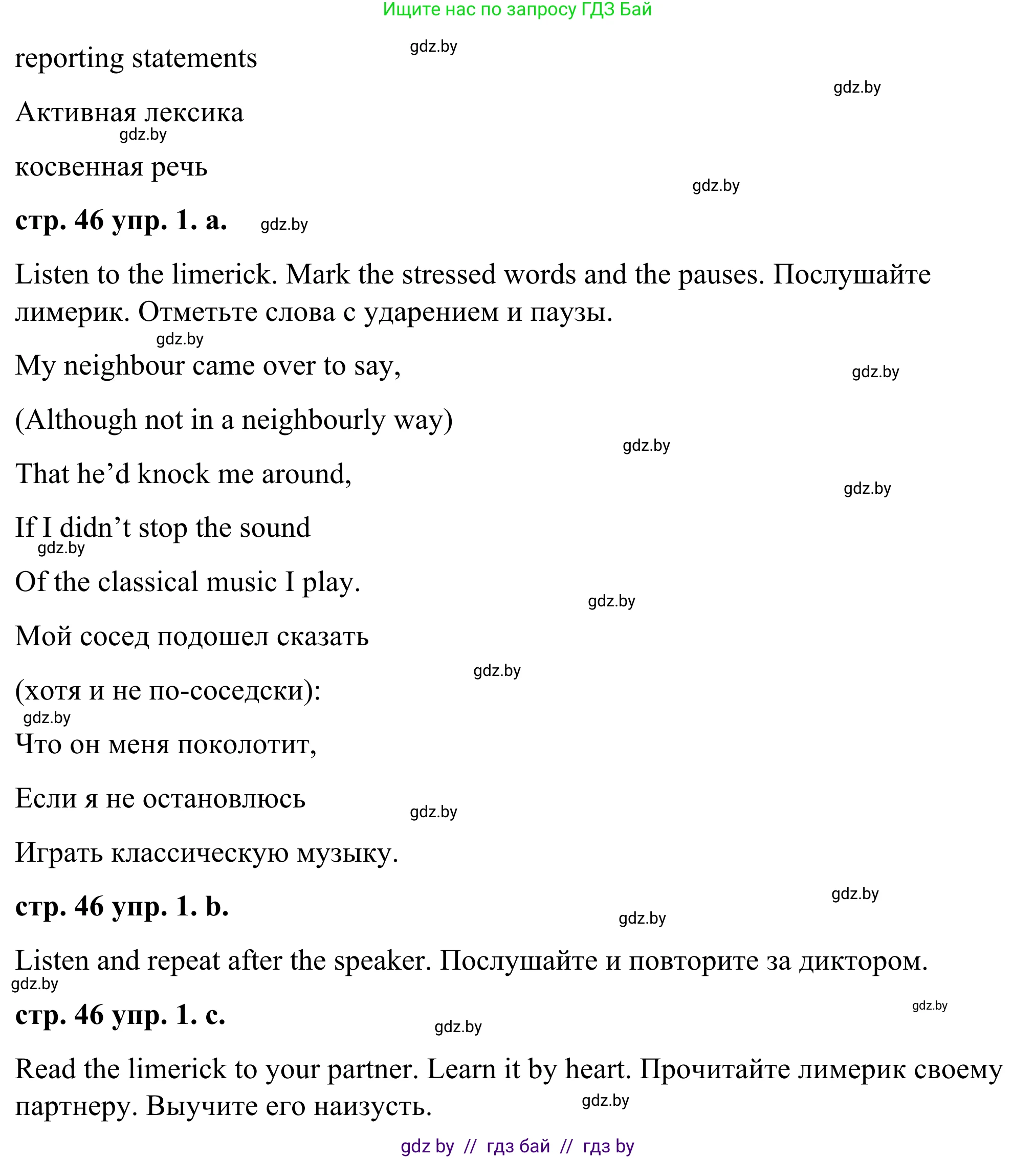 Английский язык (english), 9 класс Учебник (Student's book), авторы: Демченко Наталья Валентиновна, Юхнель Наталья Валентиновна, Романчук Вероника Романовна, Малиновская Елена Александровна, Севрюкова Татьяна Юрьевна, издательство Вышэйшая школа, Минск, 2022, белого цвета, Часть ( Part) 1, страница 46, номер 1, Решение (продолжение 2)
