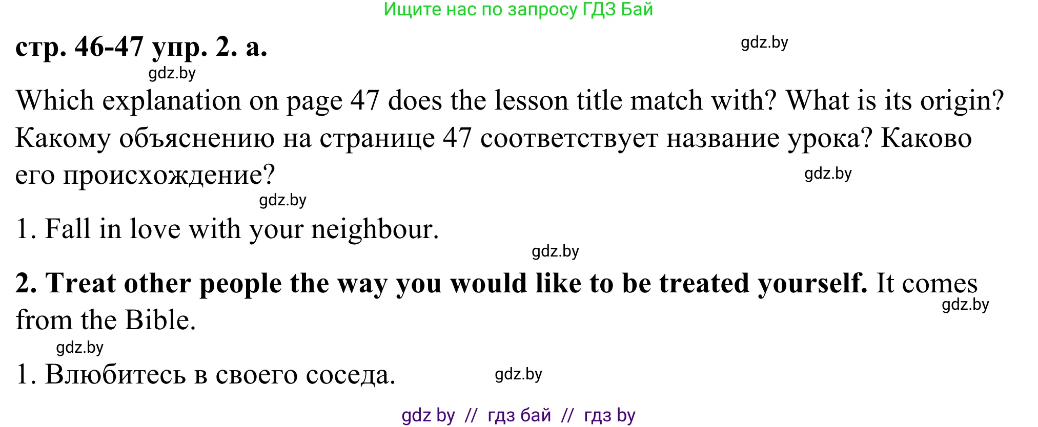 Английский язык (english), 9 класс Учебник (Student's book), авторы: Демченко Наталья Валентиновна, Юхнель Наталья Валентиновна, Романчук Вероника Романовна, Малиновская Елена Александровна, Севрюкова Татьяна Юрьевна, издательство Вышэйшая школа, Минск, 2022, белого цвета, Часть ( Part) 1, страница 46, номер 2, Решение