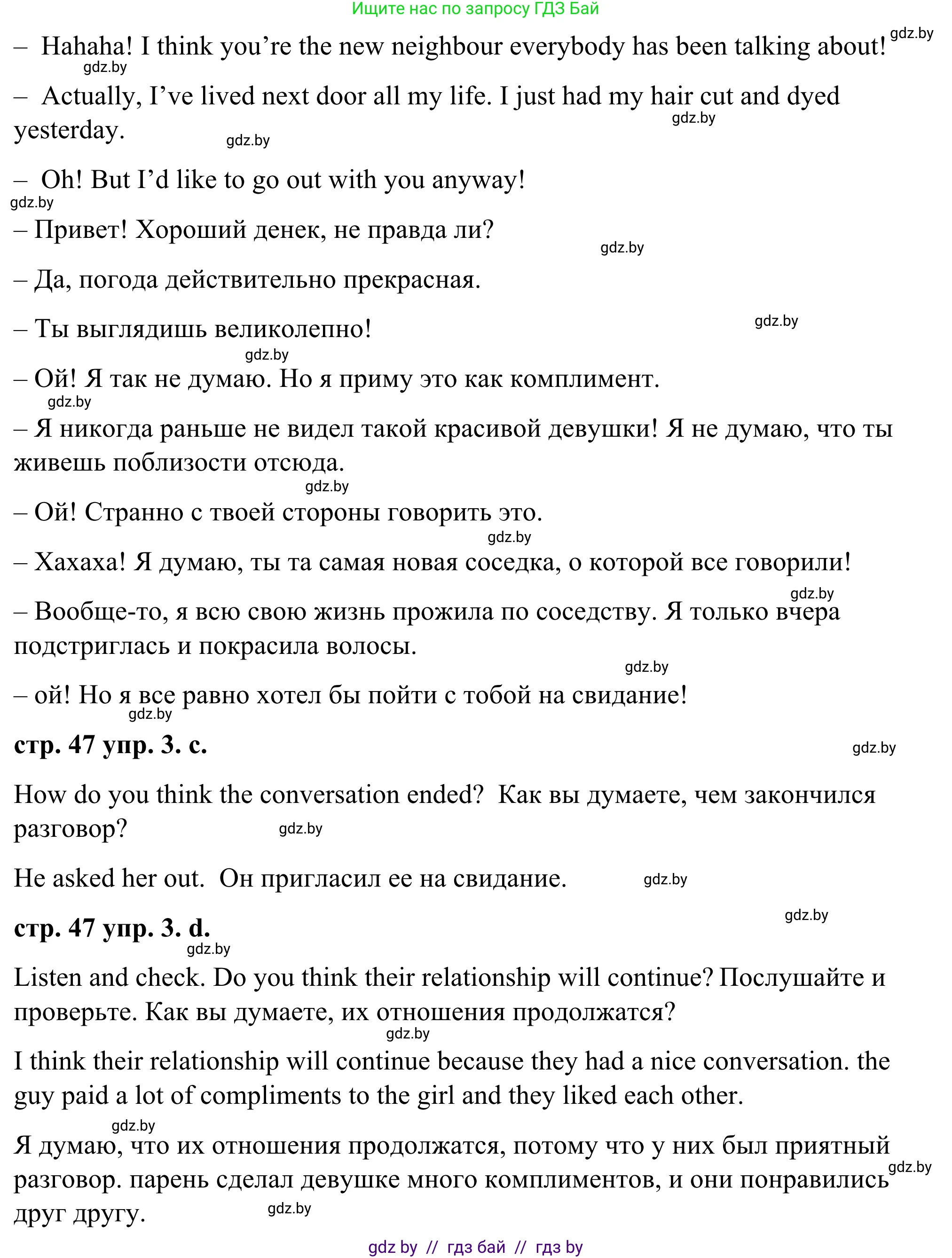 Английский язык (english), 9 класс Учебник (Student's book), авторы: Демченко Наталья Валентиновна, Юхнель Наталья Валентиновна, Романчук Вероника Романовна, Малиновская Елена Александровна, Севрюкова Татьяна Юрьевна, издательство Вышэйшая школа, Минск, 2022, белого цвета, Часть ( Part) 1, страница 47, номер 3, Решение (продолжение 2)