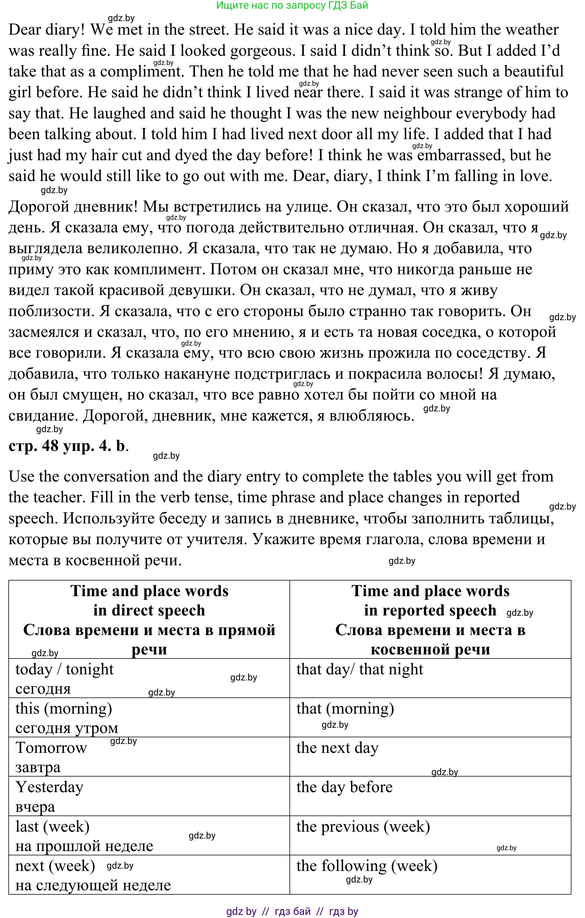 Английский язык (english), 9 класс Учебник (Student's book), авторы: Демченко Наталья Валентиновна, Юхнель Наталья Валентиновна, Романчук Вероника Романовна, Малиновская Елена Александровна, Севрюкова Татьяна Юрьевна, издательство Вышэйшая школа, Минск, 2022, белого цвета, Часть ( Part) 1, страница 48, номер 4, Решение (продолжение 2)