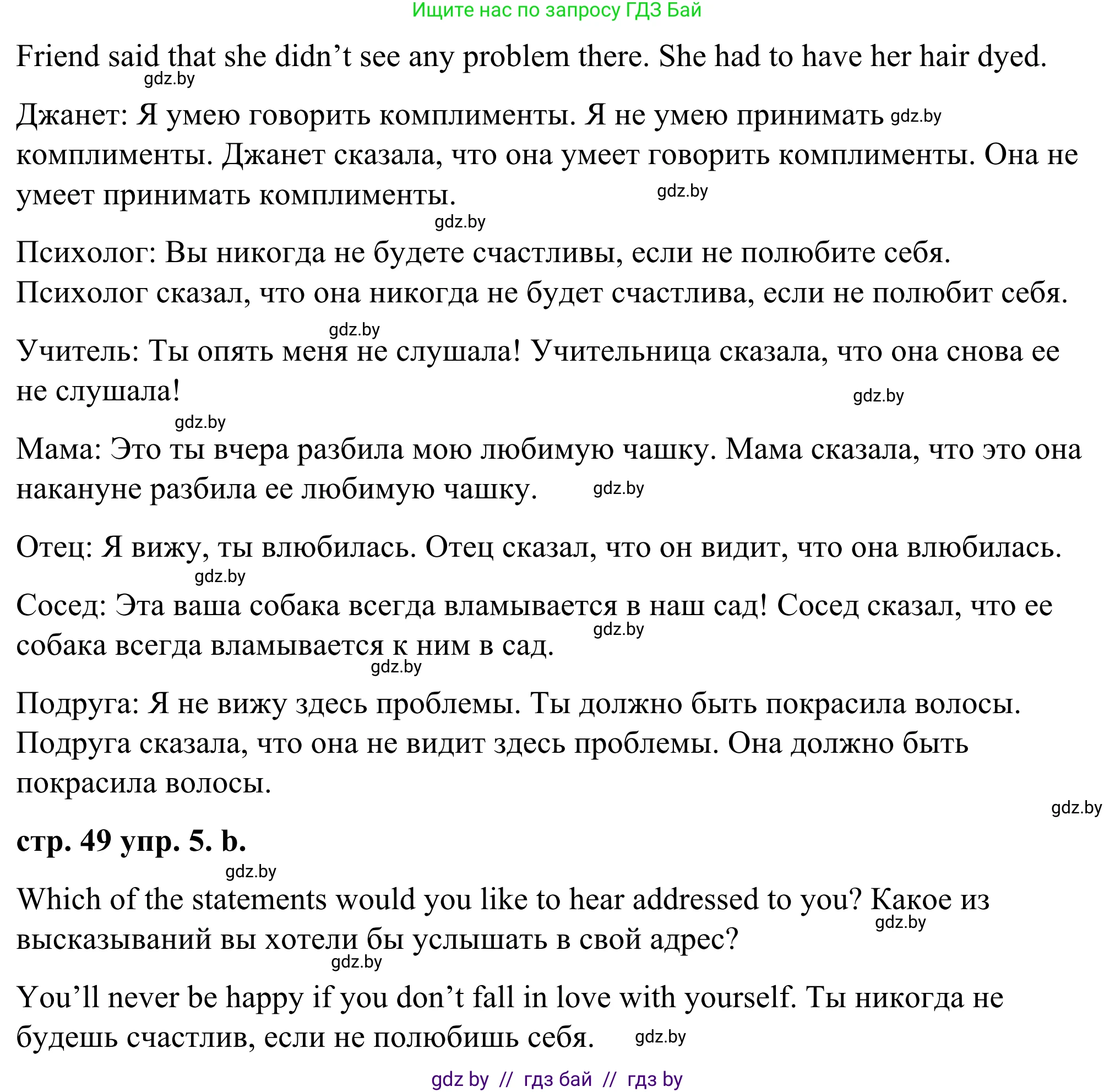 Английский язык (english), 9 класс Учебник (Student's book), авторы: Демченко Наталья Валентиновна, Юхнель Наталья Валентиновна, Романчук Вероника Романовна, Малиновская Елена Александровна, Севрюкова Татьяна Юрьевна, издательство Вышэйшая школа, Минск, 2022, белого цвета, Часть ( Part) 1, страница 48, номер 5, Решение (продолжение 2)