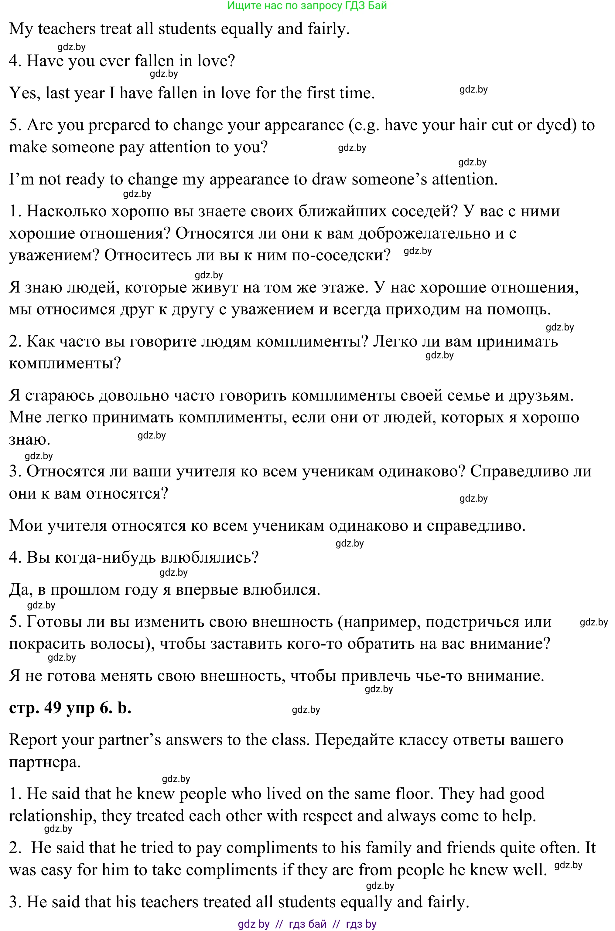 Английский язык (english), 9 класс Учебник (Student's book), авторы: Демченко Наталья Валентиновна, Юхнель Наталья Валентиновна, Романчук Вероника Романовна, Малиновская Елена Александровна, Севрюкова Татьяна Юрьевна, издательство Вышэйшая школа, Минск, 2022, белого цвета, Часть ( Part) 1, страница 49, номер 6, Решение (продолжение 2)