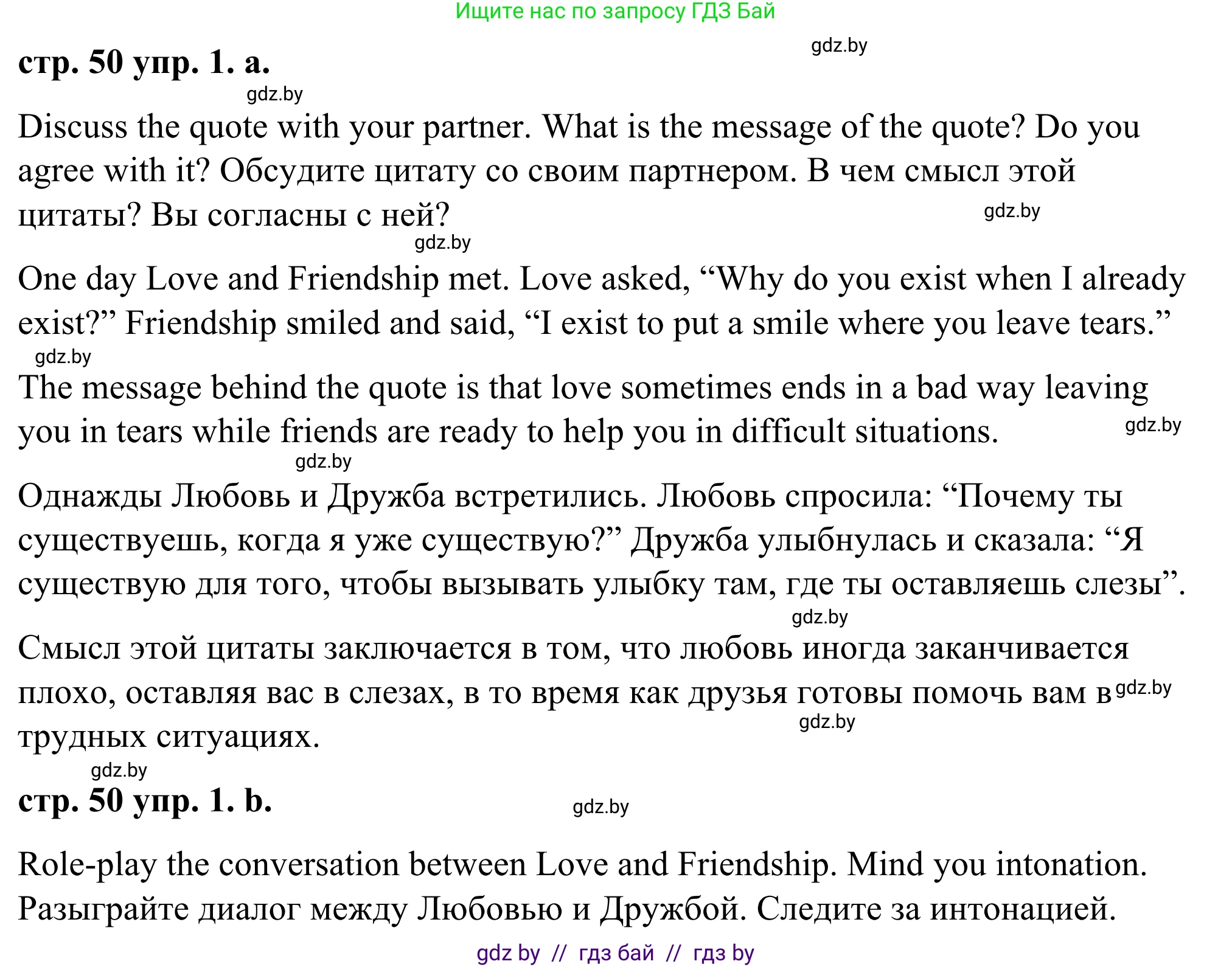 Английский язык (english), 9 класс Учебник (Student's book), авторы: Демченко Наталья Валентиновна, Юхнель Наталья Валентиновна, Романчук Вероника Романовна, Малиновская Елена Александровна, Севрюкова Татьяна Юрьевна, издательство Вышэйшая школа, Минск, 2022, белого цвета, Часть ( Part) 1, страница 50, номер 1, Решение (продолжение 2)