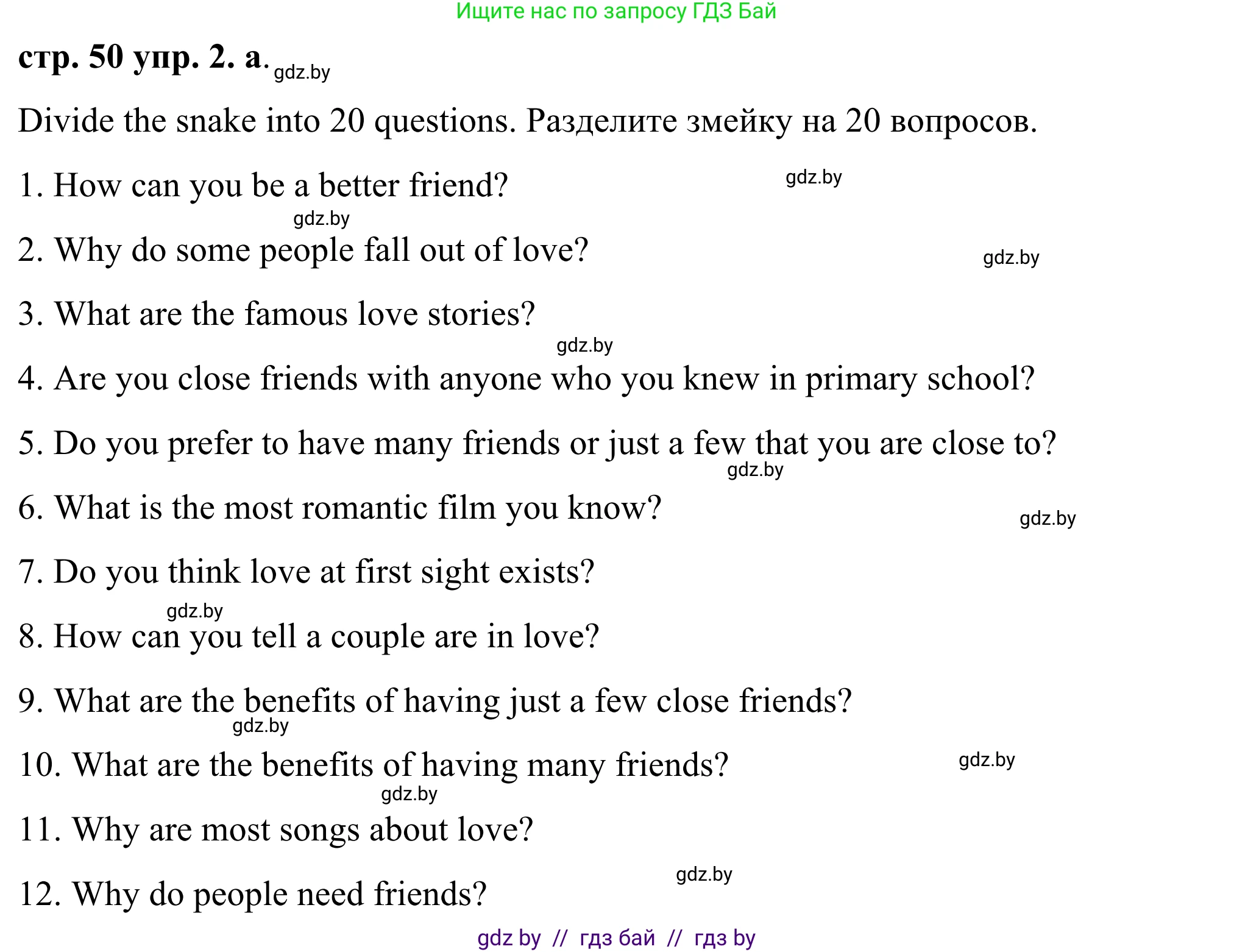 Английский язык (english), 9 класс Учебник (Student's book), авторы: Демченко Наталья Валентиновна, Юхнель Наталья Валентиновна, Романчук Вероника Романовна, Малиновская Елена Александровна, Севрюкова Татьяна Юрьевна, издательство Вышэйшая школа, Минск, 2022, белого цвета, Часть ( Part) 1, страница 50, номер 2, Решение