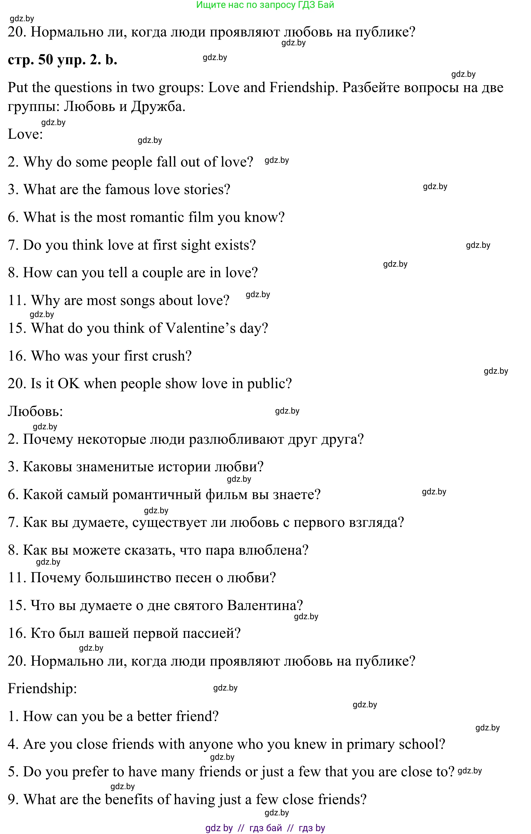 Английский язык (english), 9 класс Учебник (Student's book), авторы: Демченко Наталья Валентиновна, Юхнель Наталья Валентиновна, Романчук Вероника Романовна, Малиновская Елена Александровна, Севрюкова Татьяна Юрьевна, издательство Вышэйшая школа, Минск, 2022, белого цвета, Часть ( Part) 1, страница 50, номер 2, Решение (продолжение 3)