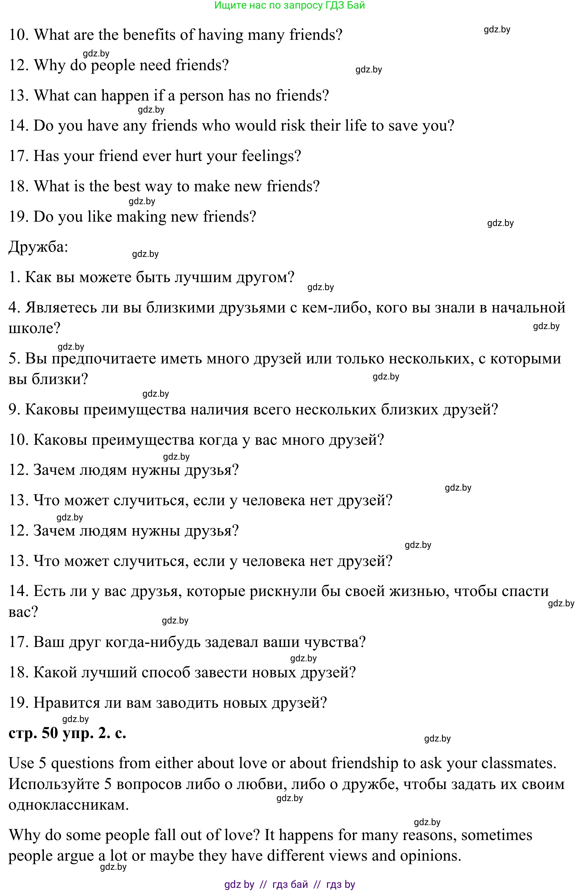 Английский язык (english), 9 класс Учебник (Student's book), авторы: Демченко Наталья Валентиновна, Юхнель Наталья Валентиновна, Романчук Вероника Романовна, Малиновская Елена Александровна, Севрюкова Татьяна Юрьевна, издательство Вышэйшая школа, Минск, 2022, белого цвета, Часть ( Part) 1, страница 50, номер 2, Решение (продолжение 4)