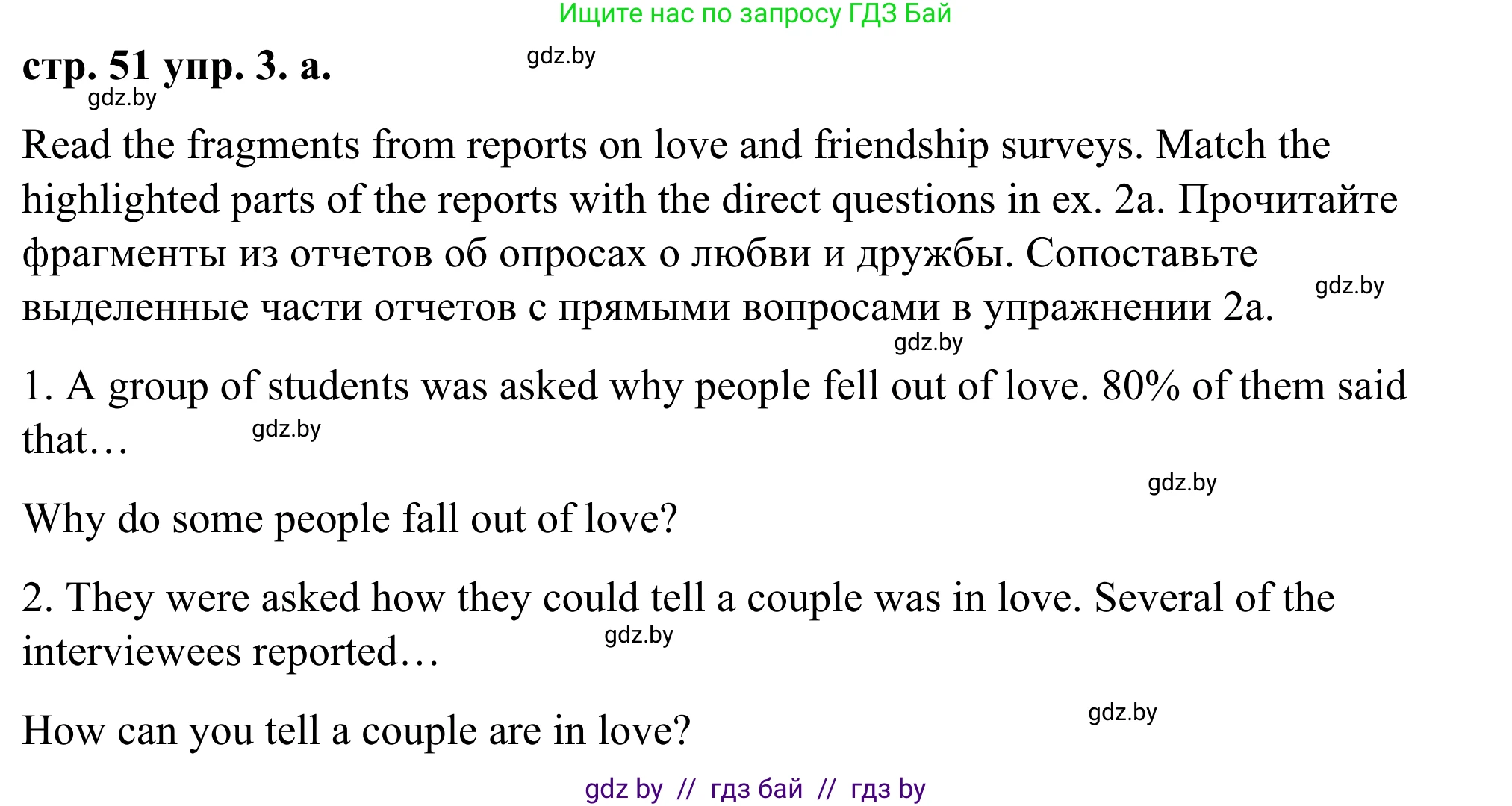 Английский язык (english), 9 класс Учебник (Student's book), авторы: Демченко Наталья Валентиновна, Юхнель Наталья Валентиновна, Романчук Вероника Романовна, Малиновская Елена Александровна, Севрюкова Татьяна Юрьевна, издательство Вышэйшая школа, Минск, 2022, белого цвета, Часть ( Part) 1, страница 51, номер 3, Решение