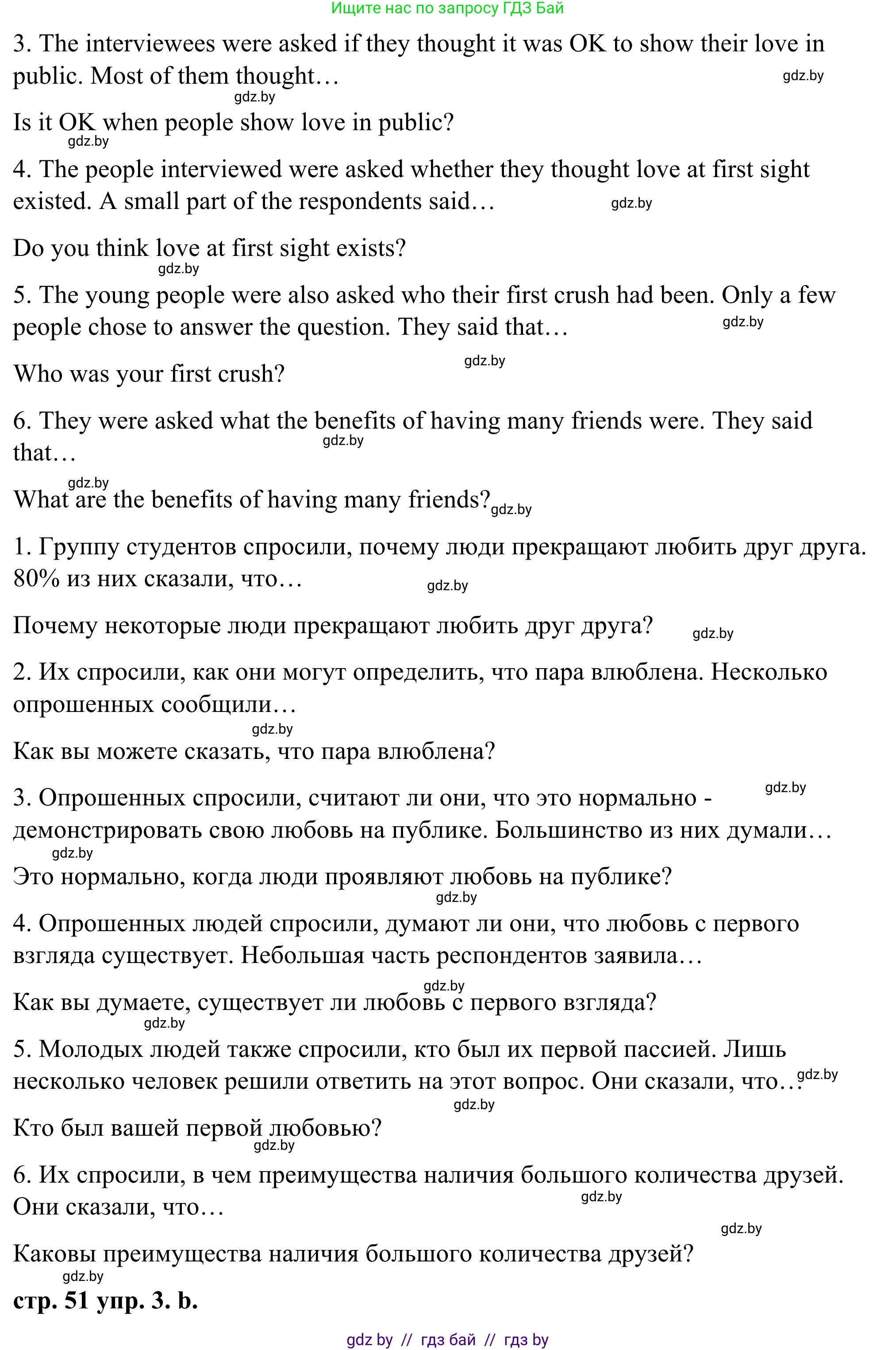 Английский язык (english), 9 класс Учебник (Student's book), авторы: Демченко Наталья Валентиновна, Юхнель Наталья Валентиновна, Романчук Вероника Романовна, Малиновская Елена Александровна, Севрюкова Татьяна Юрьевна, издательство Вышэйшая школа, Минск, 2022, белого цвета, Часть ( Part) 1, страница 51, номер 3, Решение (продолжение 2)