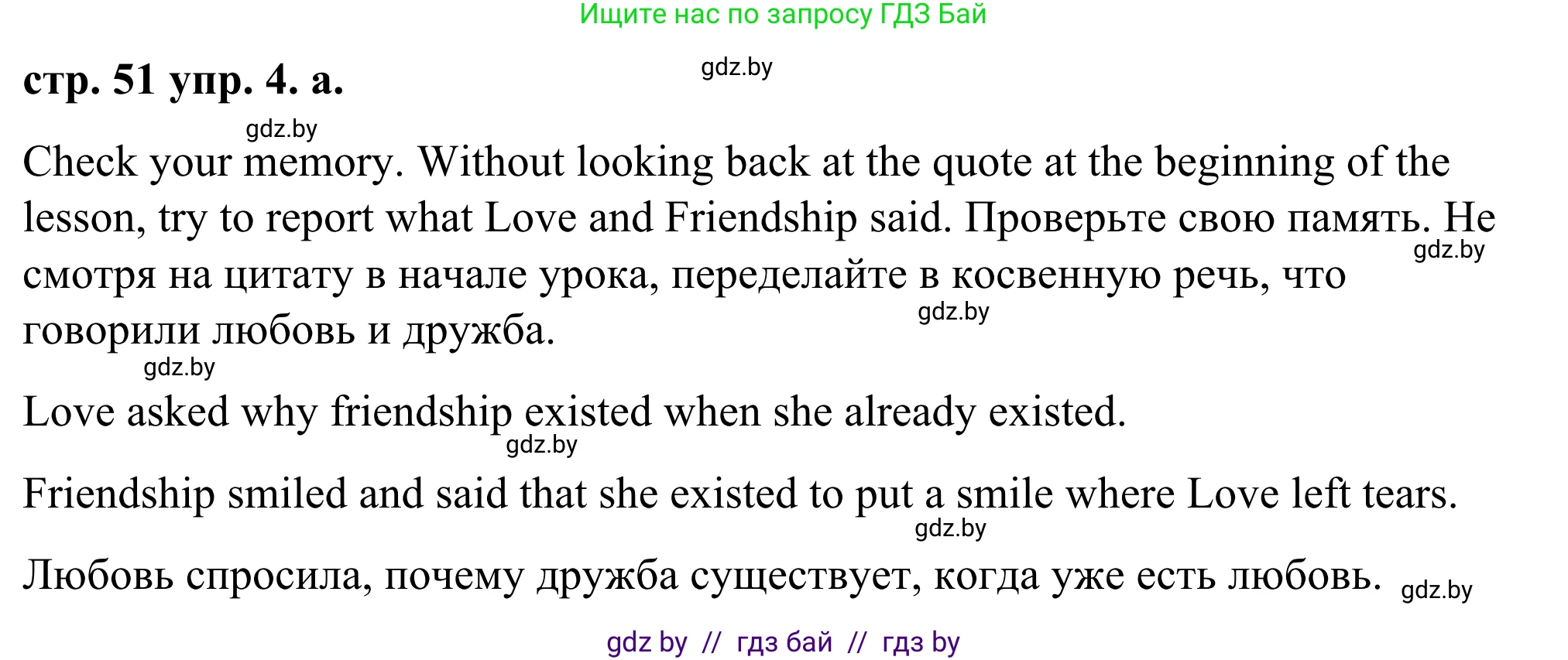Английский язык (english), 9 класс Учебник (Student's book), авторы: Демченко Наталья Валентиновна, Юхнель Наталья Валентиновна, Романчук Вероника Романовна, Малиновская Елена Александровна, Севрюкова Татьяна Юрьевна, издательство Вышэйшая школа, Минск, 2022, белого цвета, Часть ( Part) 1, страница 51, номер 4, Решение