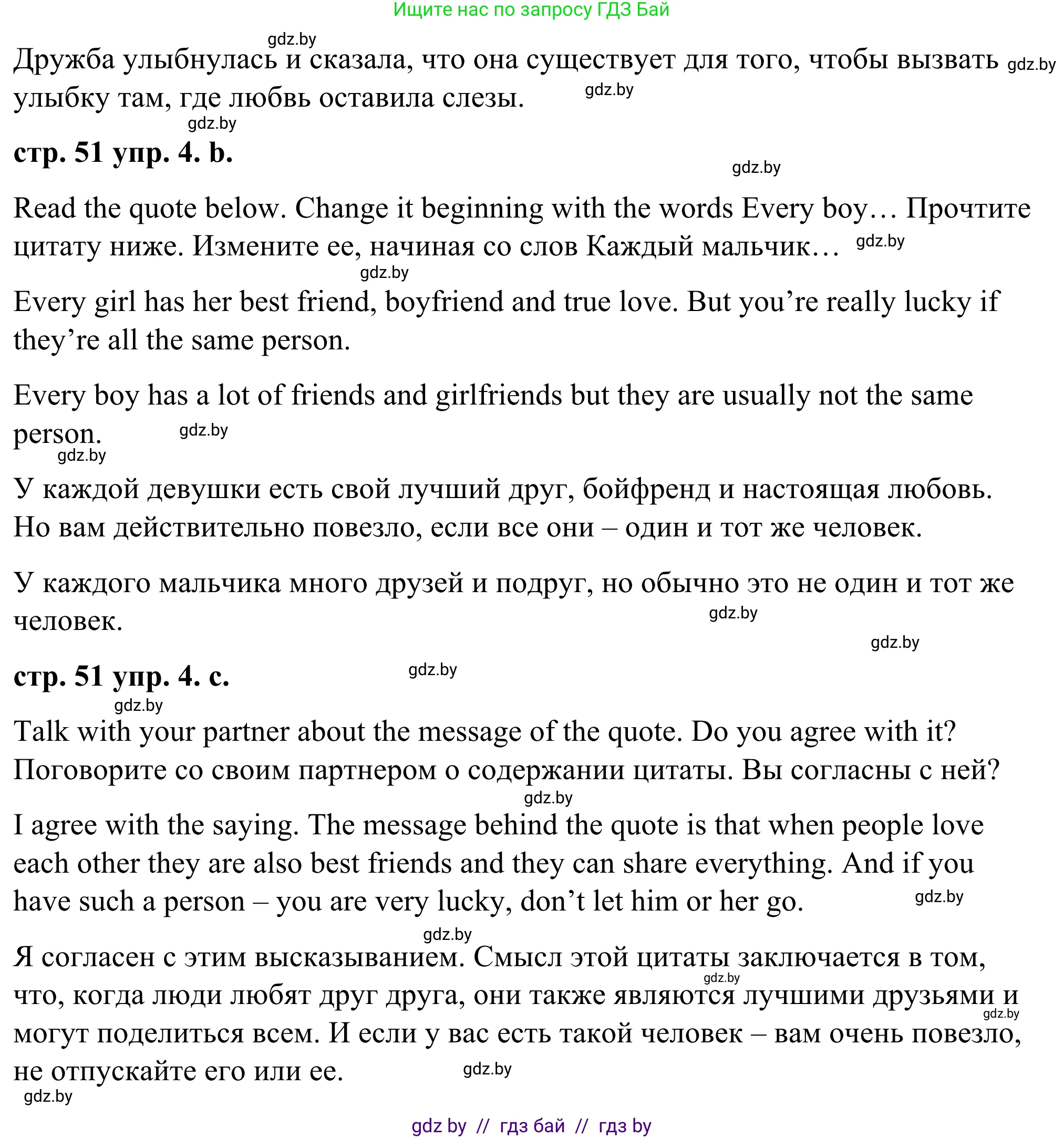 Английский язык (english), 9 класс Учебник (Student's book), авторы: Демченко Наталья Валентиновна, Юхнель Наталья Валентиновна, Романчук Вероника Романовна, Малиновская Елена Александровна, Севрюкова Татьяна Юрьевна, издательство Вышэйшая школа, Минск, 2022, белого цвета, Часть ( Part) 1, страница 51, номер 4, Решение (продолжение 2)