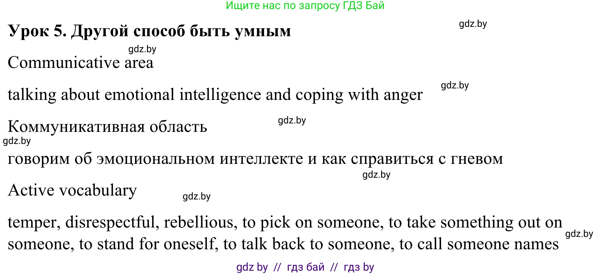 Английский язык (english), 9 класс Учебник (Student's book), авторы: Демченко Наталья Валентиновна, Юхнель Наталья Валентиновна, Романчук Вероника Романовна, Малиновская Елена Александровна, Севрюкова Татьяна Юрьевна, издательство Вышэйшая школа, Минск, 2022, белого цвета, Часть ( Part) 1, страница 52, номер 1, Решение