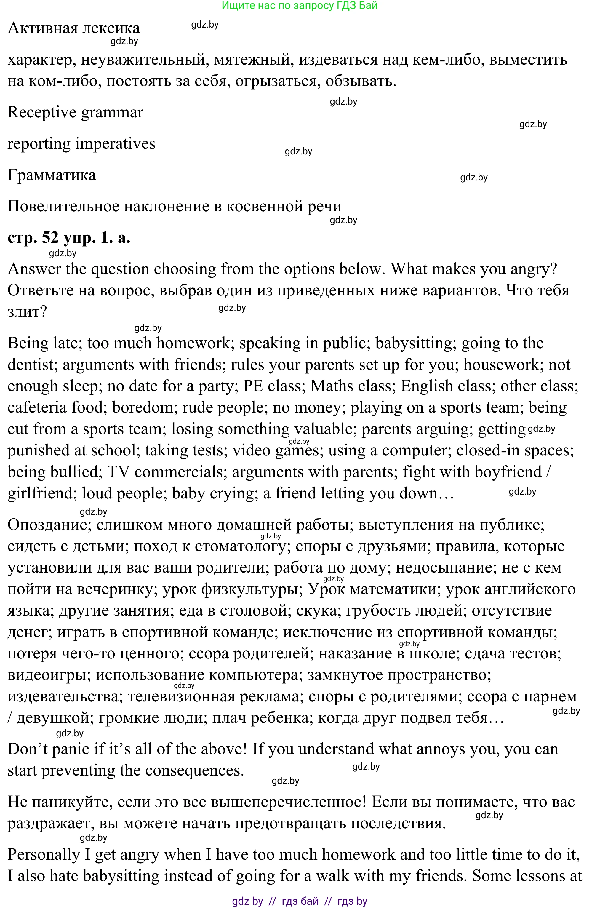 Английский язык (english), 9 класс Учебник (Student's book), авторы: Демченко Наталья Валентиновна, Юхнель Наталья Валентиновна, Романчук Вероника Романовна, Малиновская Елена Александровна, Севрюкова Татьяна Юрьевна, издательство Вышэйшая школа, Минск, 2022, белого цвета, Часть ( Part) 1, страница 52, номер 1, Решение (продолжение 2)