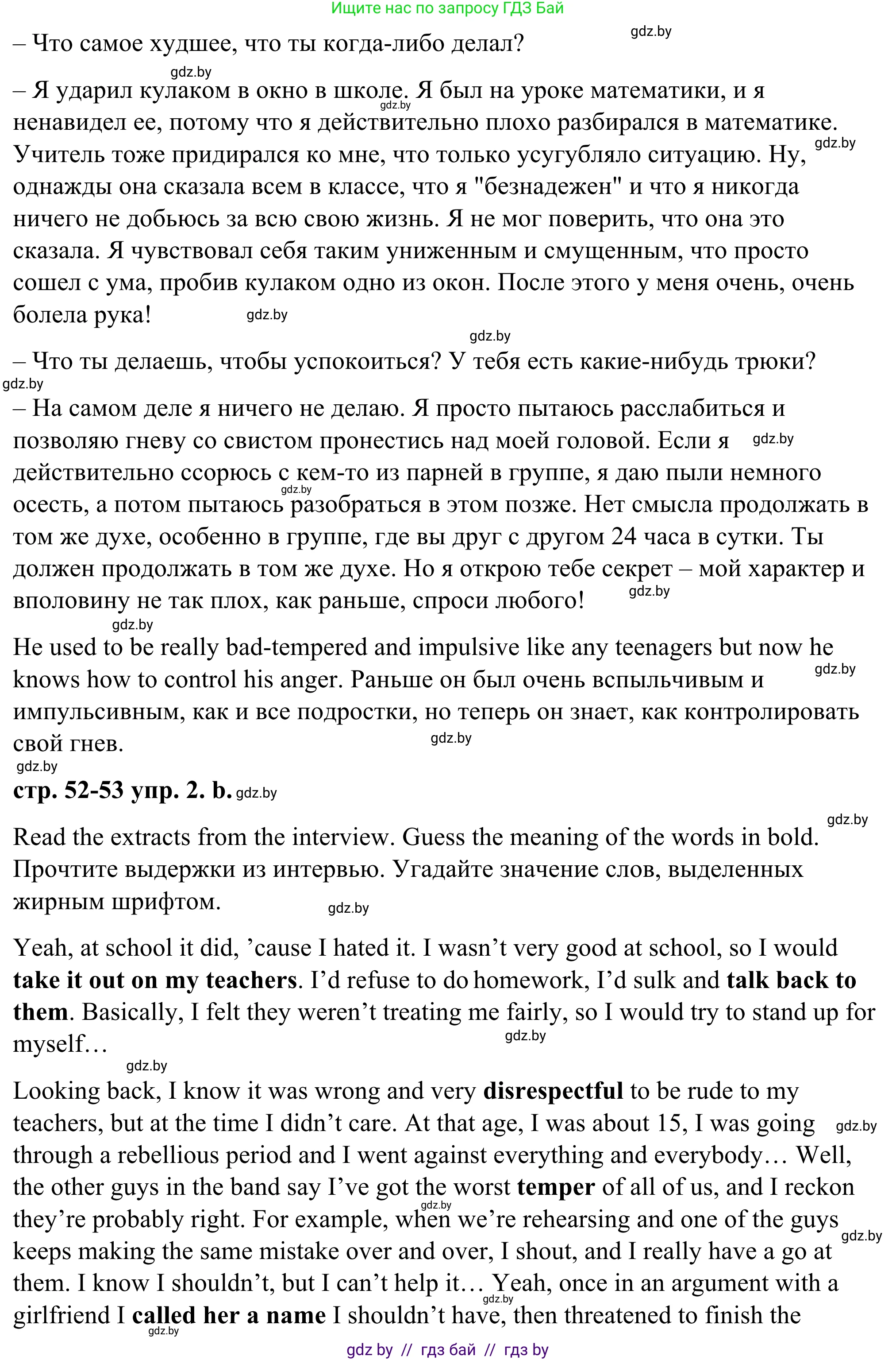 Английский язык (english), 9 класс Учебник (Student's book), авторы: Демченко Наталья Валентиновна, Юхнель Наталья Валентиновна, Романчук Вероника Романовна, Малиновская Елена Александровна, Севрюкова Татьяна Юрьевна, издательство Вышэйшая школа, Минск, 2022, белого цвета, Часть ( Part) 1, страница 52, номер 2, Решение (продолжение 4)