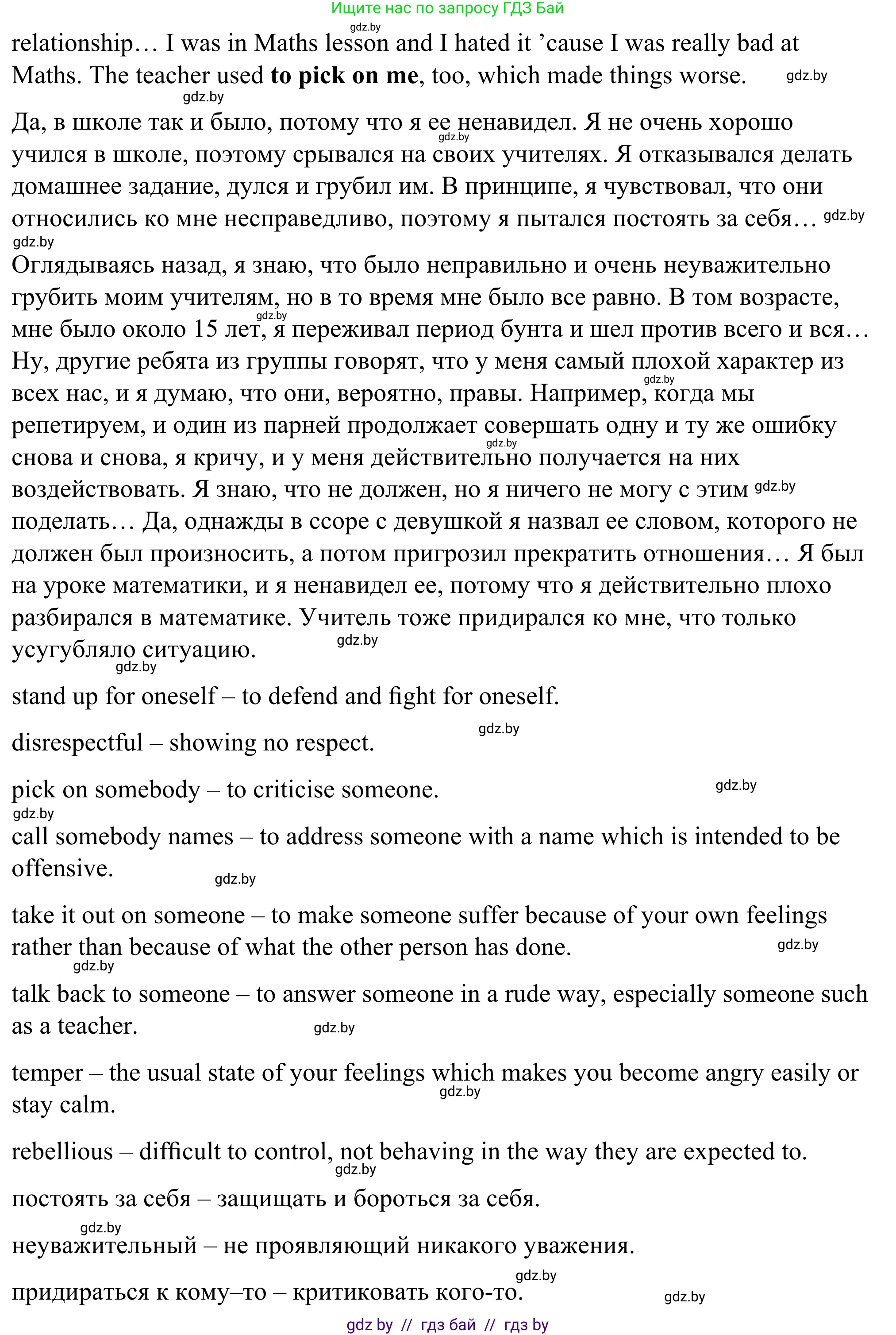 Английский язык (english), 9 класс Учебник (Student's book), авторы: Демченко Наталья Валентиновна, Юхнель Наталья Валентиновна, Романчук Вероника Романовна, Малиновская Елена Александровна, Севрюкова Татьяна Юрьевна, издательство Вышэйшая школа, Минск, 2022, белого цвета, Часть ( Part) 1, страница 52, номер 2, Решение (продолжение 5)