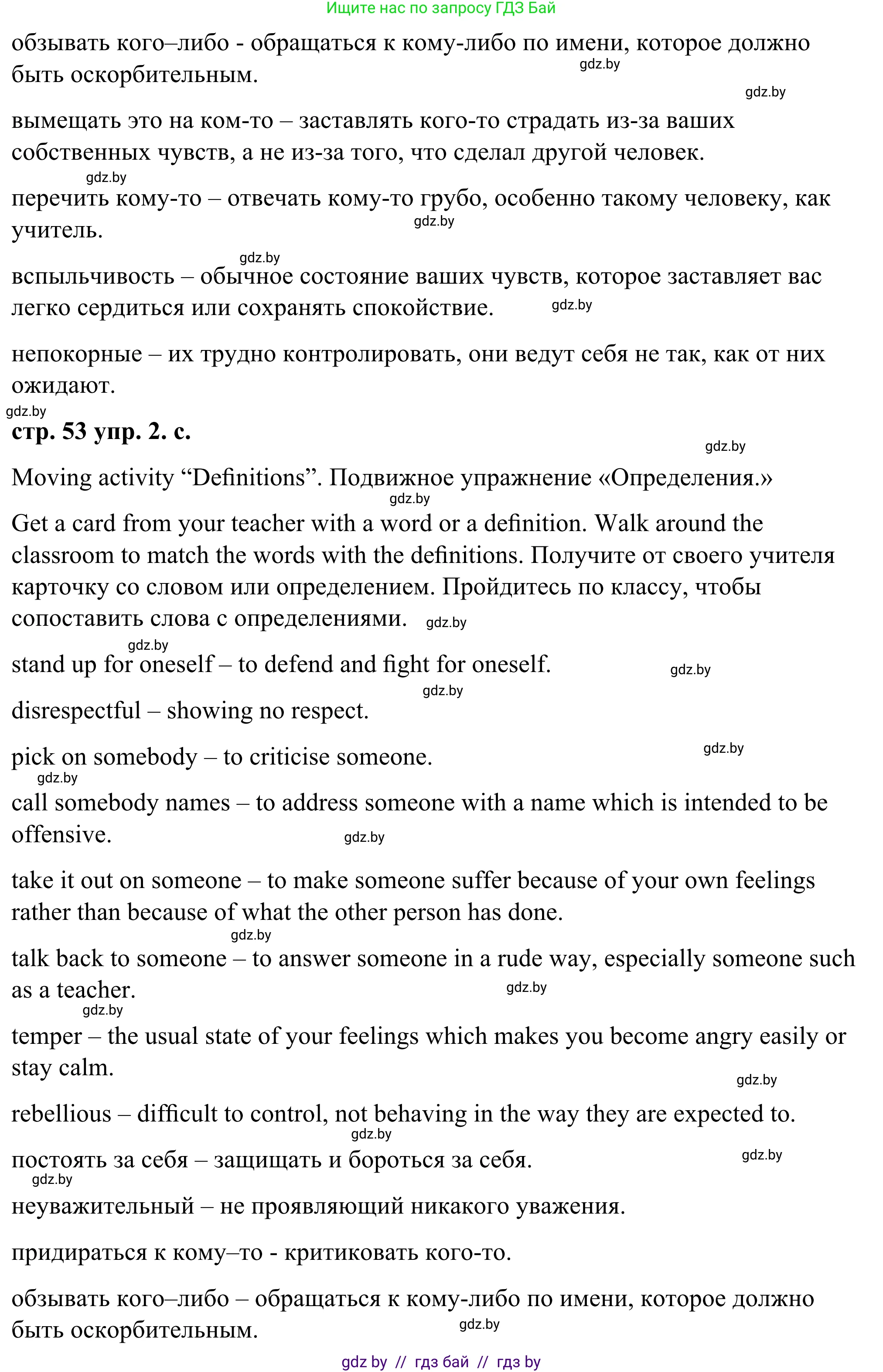 Английский язык (english), 9 класс Учебник (Student's book), авторы: Демченко Наталья Валентиновна, Юхнель Наталья Валентиновна, Романчук Вероника Романовна, Малиновская Елена Александровна, Севрюкова Татьяна Юрьевна, издательство Вышэйшая школа, Минск, 2022, белого цвета, Часть ( Part) 1, страница 52, номер 2, Решение (продолжение 6)