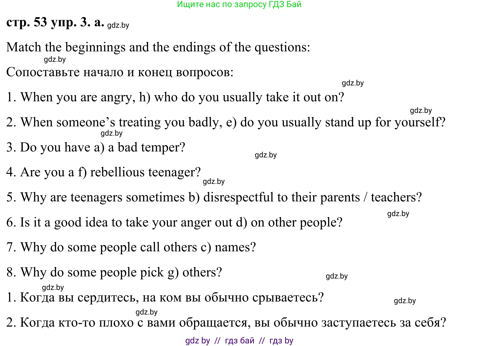 Английский язык (english), 9 класс Учебник (Student's book), авторы: Демченко Наталья Валентиновна, Юхнель Наталья Валентиновна, Романчук Вероника Романовна, Малиновская Елена Александровна, Севрюкова Татьяна Юрьевна, издательство Вышэйшая школа, Минск, 2022, белого цвета, Часть ( Part) 1, страница 53, номер 3, Решение