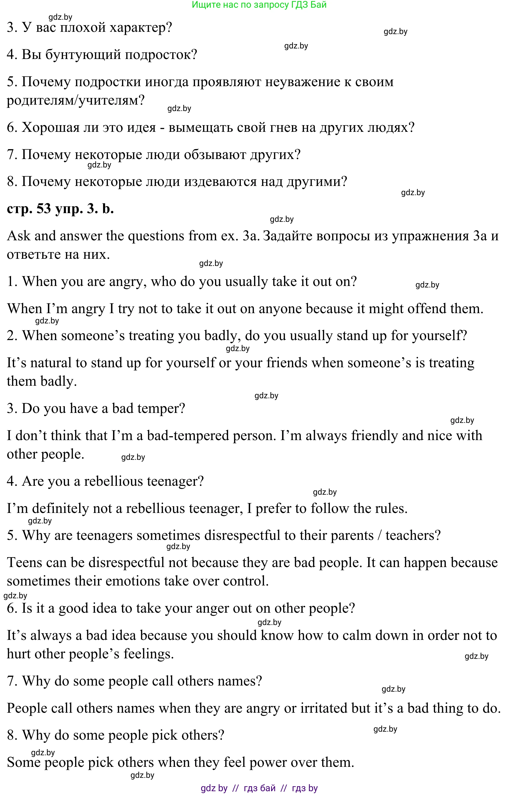 Английский язык (english), 9 класс Учебник (Student's book), авторы: Демченко Наталья Валентиновна, Юхнель Наталья Валентиновна, Романчук Вероника Романовна, Малиновская Елена Александровна, Севрюкова Татьяна Юрьевна, издательство Вышэйшая школа, Минск, 2022, белого цвета, Часть ( Part) 1, страница 53, номер 3, Решение (продолжение 2)
