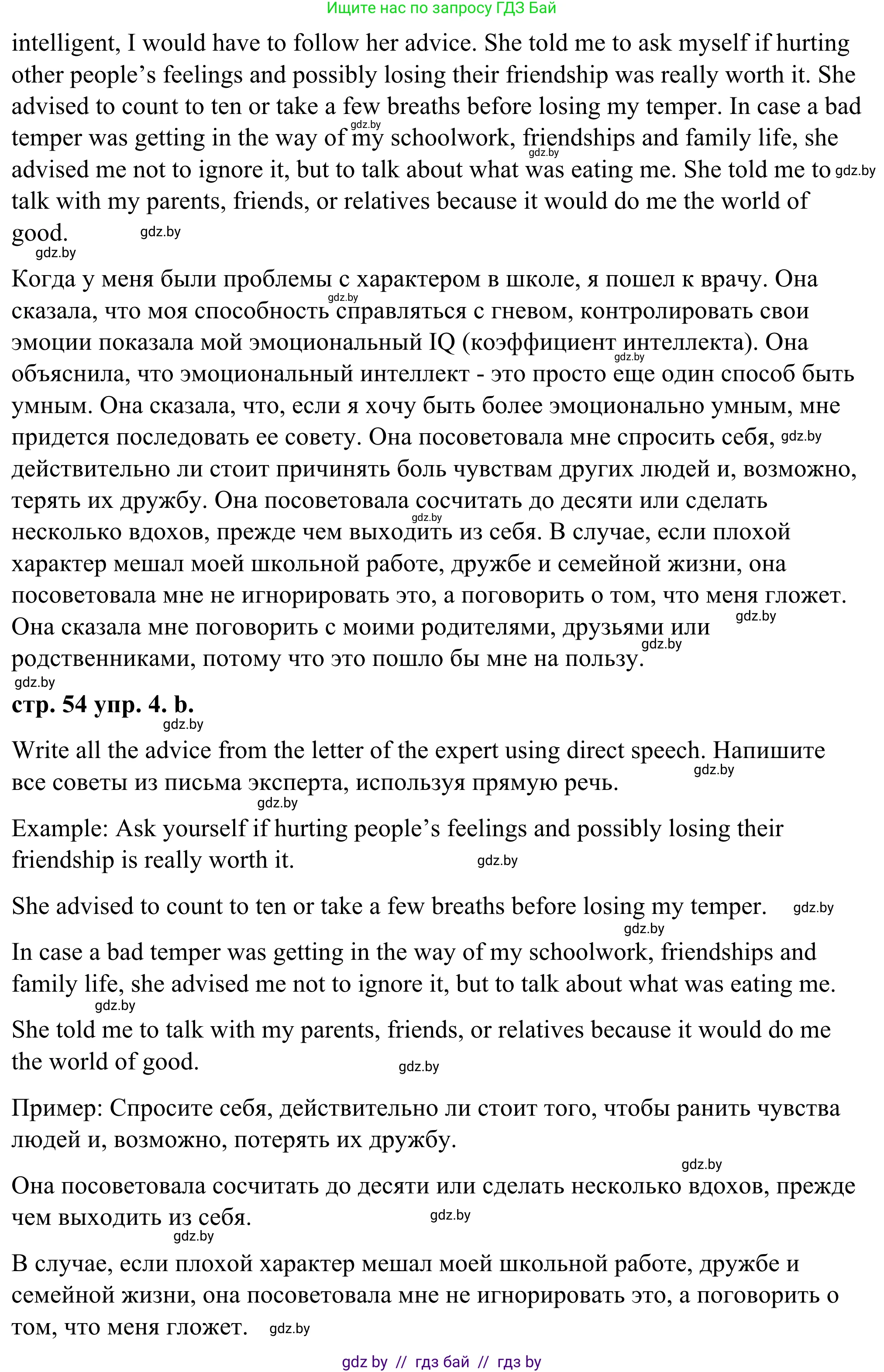 Английский язык (english), 9 класс Учебник (Student's book), авторы: Демченко Наталья Валентиновна, Юхнель Наталья Валентиновна, Романчук Вероника Романовна, Малиновская Елена Александровна, Севрюкова Татьяна Юрьевна, издательство Вышэйшая школа, Минск, 2022, белого цвета, Часть ( Part) 1, страница 54, номер 4, Решение (продолжение 2)