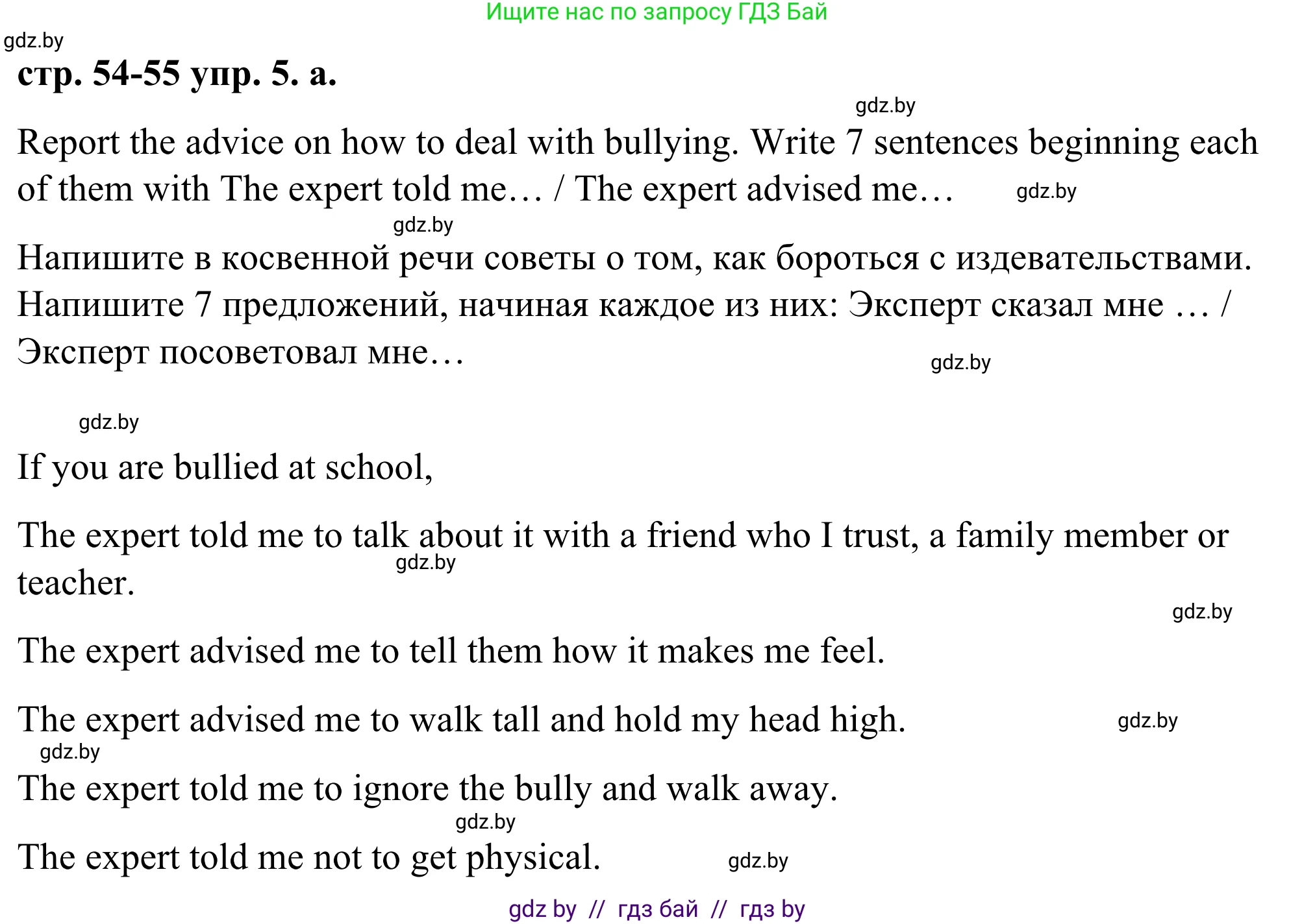 Английский язык (english), 9 класс Учебник (Student's book), авторы: Демченко Наталья Валентиновна, Юхнель Наталья Валентиновна, Романчук Вероника Романовна, Малиновская Елена Александровна, Севрюкова Татьяна Юрьевна, издательство Вышэйшая школа, Минск, 2022, белого цвета, Часть ( Part) 1, страница 54, номер 5, Решение