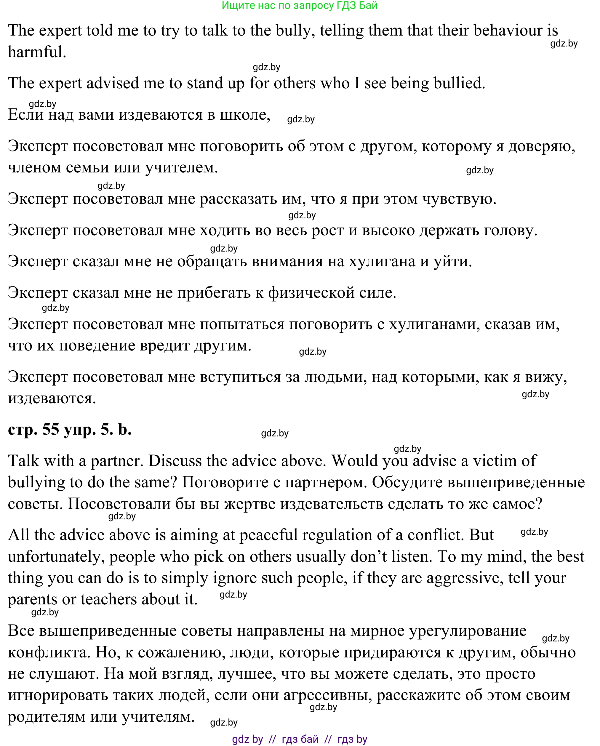 Английский язык (english), 9 класс Учебник (Student's book), авторы: Демченко Наталья Валентиновна, Юхнель Наталья Валентиновна, Романчук Вероника Романовна, Малиновская Елена Александровна, Севрюкова Татьяна Юрьевна, издательство Вышэйшая школа, Минск, 2022, белого цвета, Часть ( Part) 1, страница 54, номер 5, Решение (продолжение 2)