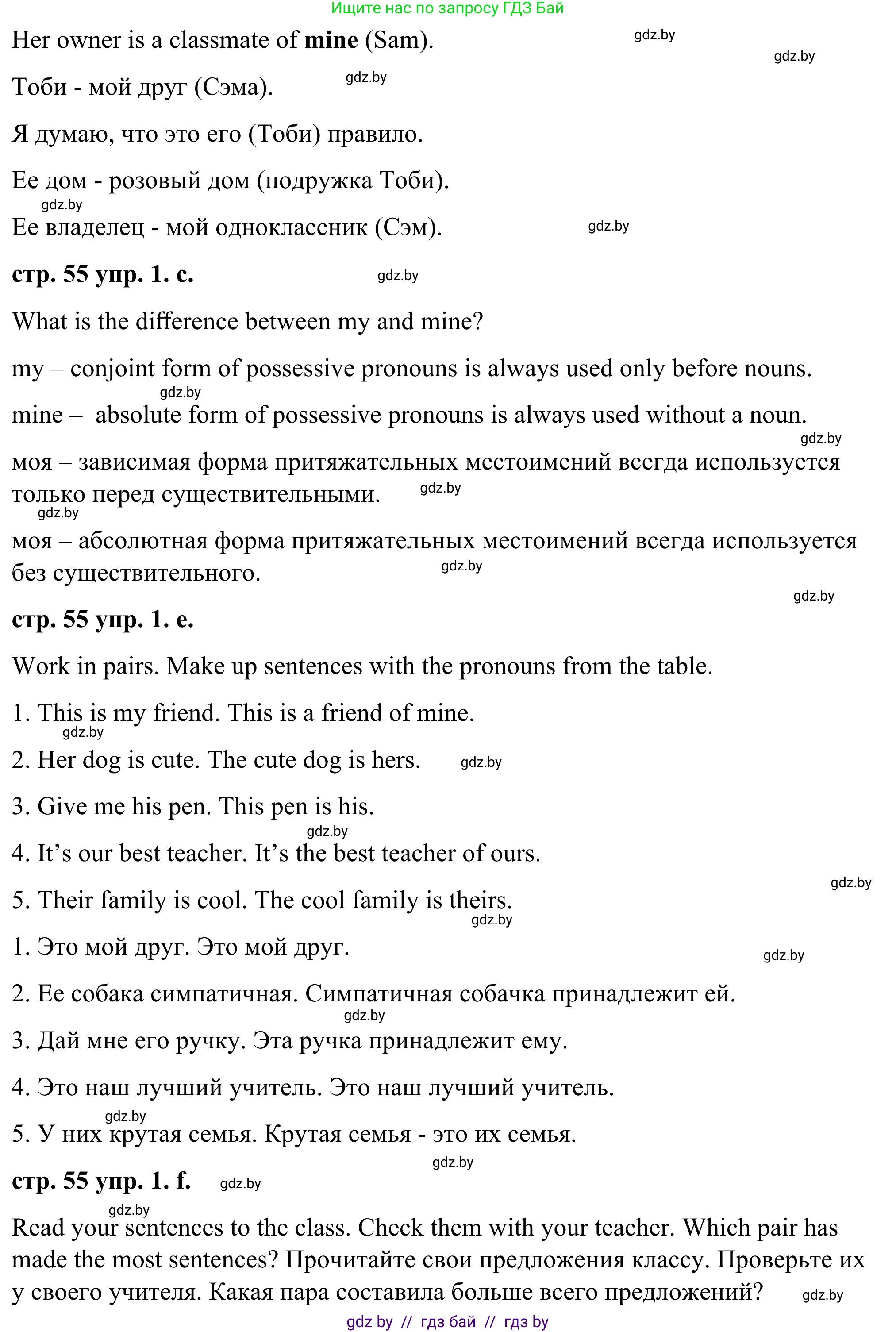 Английский язык (english), 9 класс Учебник (Student's book), авторы: Демченко Наталья Валентиновна, Юхнель Наталья Валентиновна, Романчук Вероника Романовна, Малиновская Елена Александровна, Севрюкова Татьяна Юрьевна, издательство Вышэйшая школа, Минск, 2022, белого цвета, Часть ( Part) 1, страница 55, номер 1, Решение (продолжение 3)