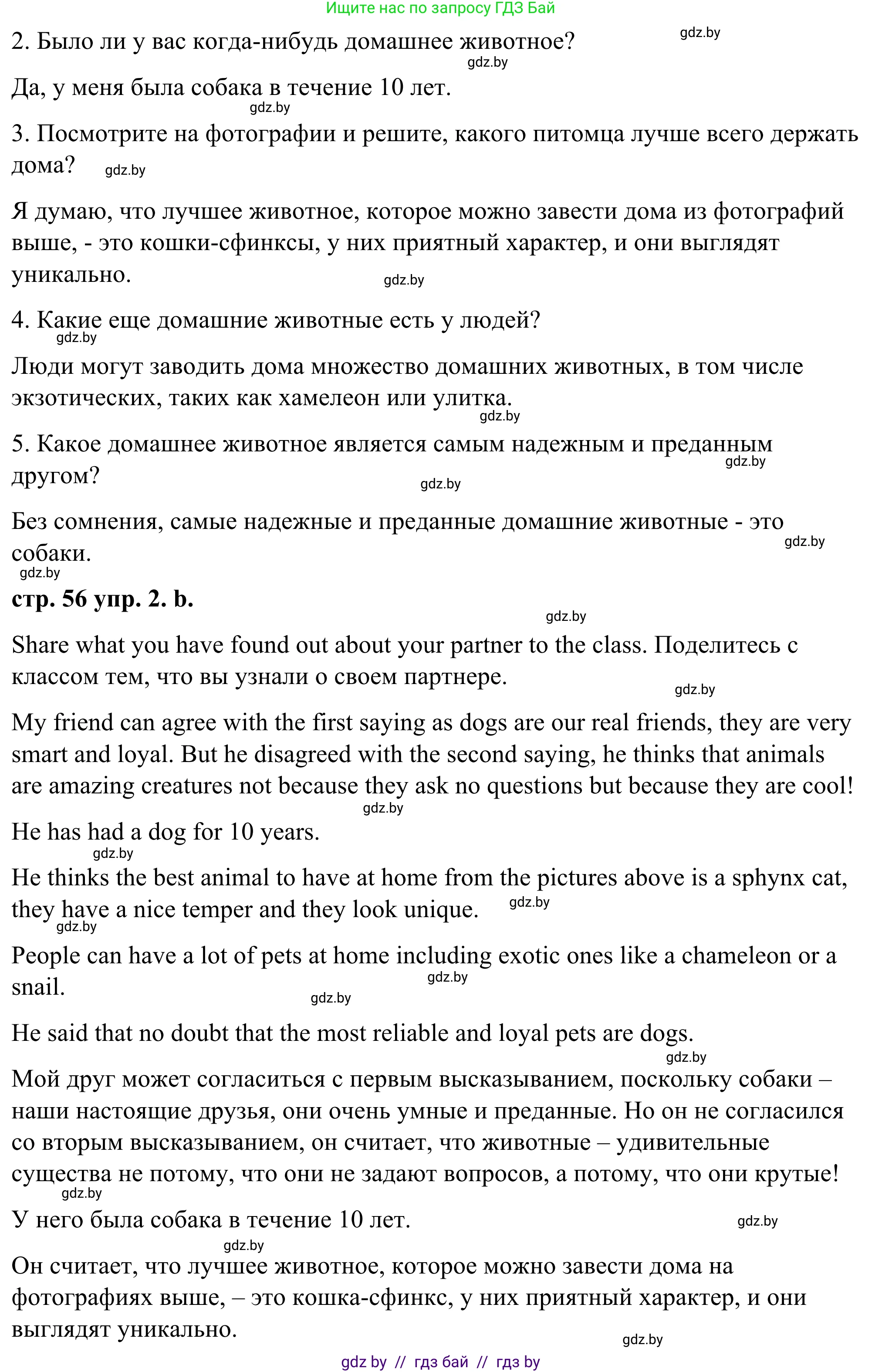 Английский язык (english), 9 класс Учебник (Student's book), авторы: Демченко Наталья Валентиновна, Юхнель Наталья Валентиновна, Романчук Вероника Романовна, Малиновская Елена Александровна, Севрюкова Татьяна Юрьевна, издательство Вышэйшая школа, Минск, 2022, белого цвета, Часть ( Part) 1, страница 56, номер 2, Решение (продолжение 3)
