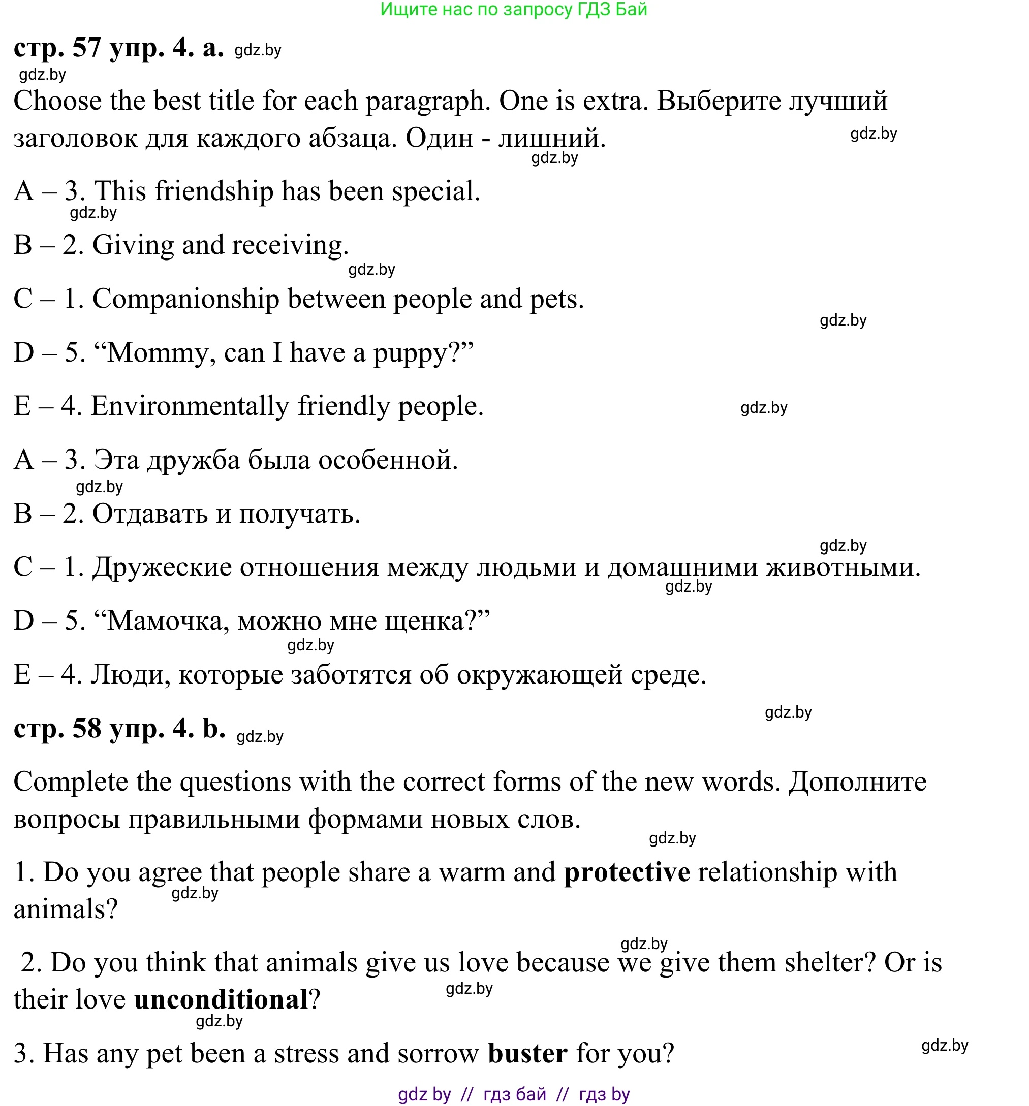 Английский язык (english), 9 класс Учебник (Student's book), авторы: Демченко Наталья Валентиновна, Юхнель Наталья Валентиновна, Романчук Вероника Романовна, Малиновская Елена Александровна, Севрюкова Татьяна Юрьевна, издательство Вышэйшая школа, Минск, 2022, белого цвета, Часть ( Part) 1, страница 57, номер 4, Решение