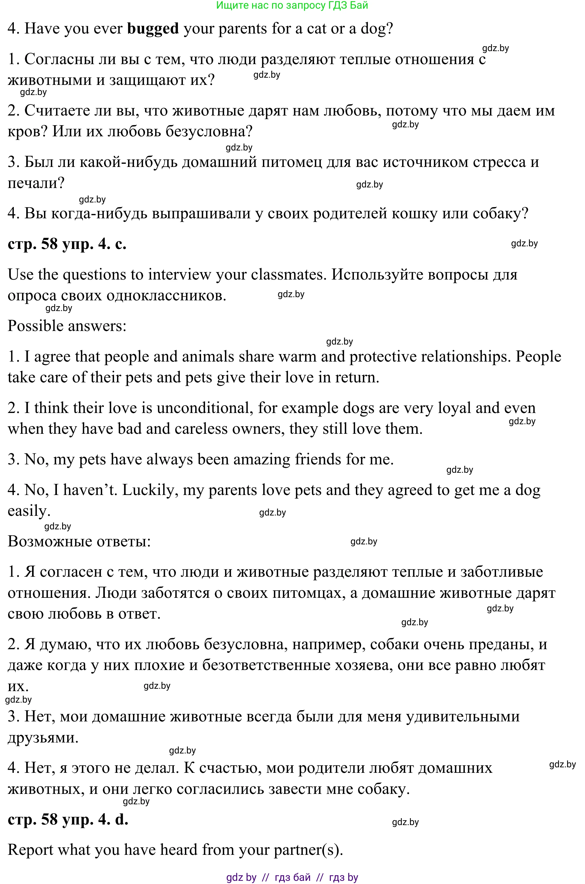 Английский язык (english), 9 класс Учебник (Student's book), авторы: Демченко Наталья Валентиновна, Юхнель Наталья Валентиновна, Романчук Вероника Романовна, Малиновская Елена Александровна, Севрюкова Татьяна Юрьевна, издательство Вышэйшая школа, Минск, 2022, белого цвета, Часть ( Part) 1, страница 57, номер 4, Решение (продолжение 2)