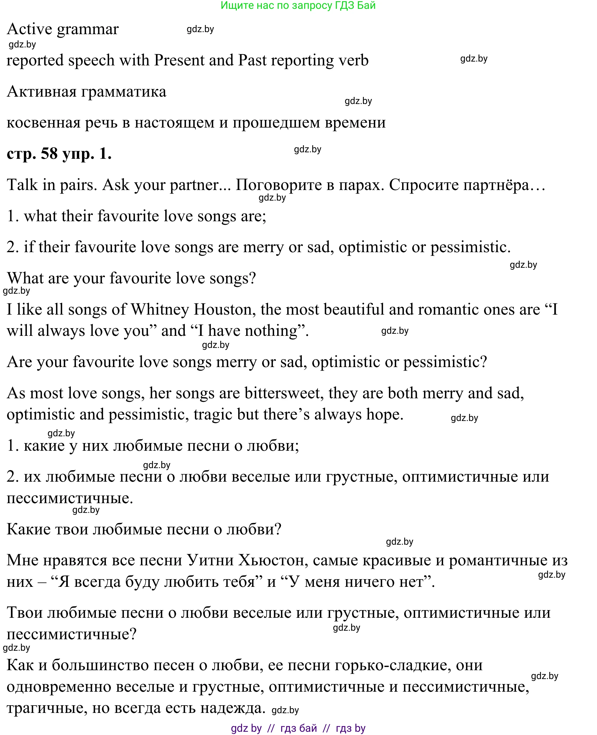 Английский язык (english), 9 класс Учебник (Student's book), авторы: Демченко Наталья Валентиновна, Юхнель Наталья Валентиновна, Романчук Вероника Романовна, Малиновская Елена Александровна, Севрюкова Татьяна Юрьевна, издательство Вышэйшая школа, Минск, 2022, белого цвета, Часть ( Part) 1, страница 58, номер 1, Решение (продолжение 2)