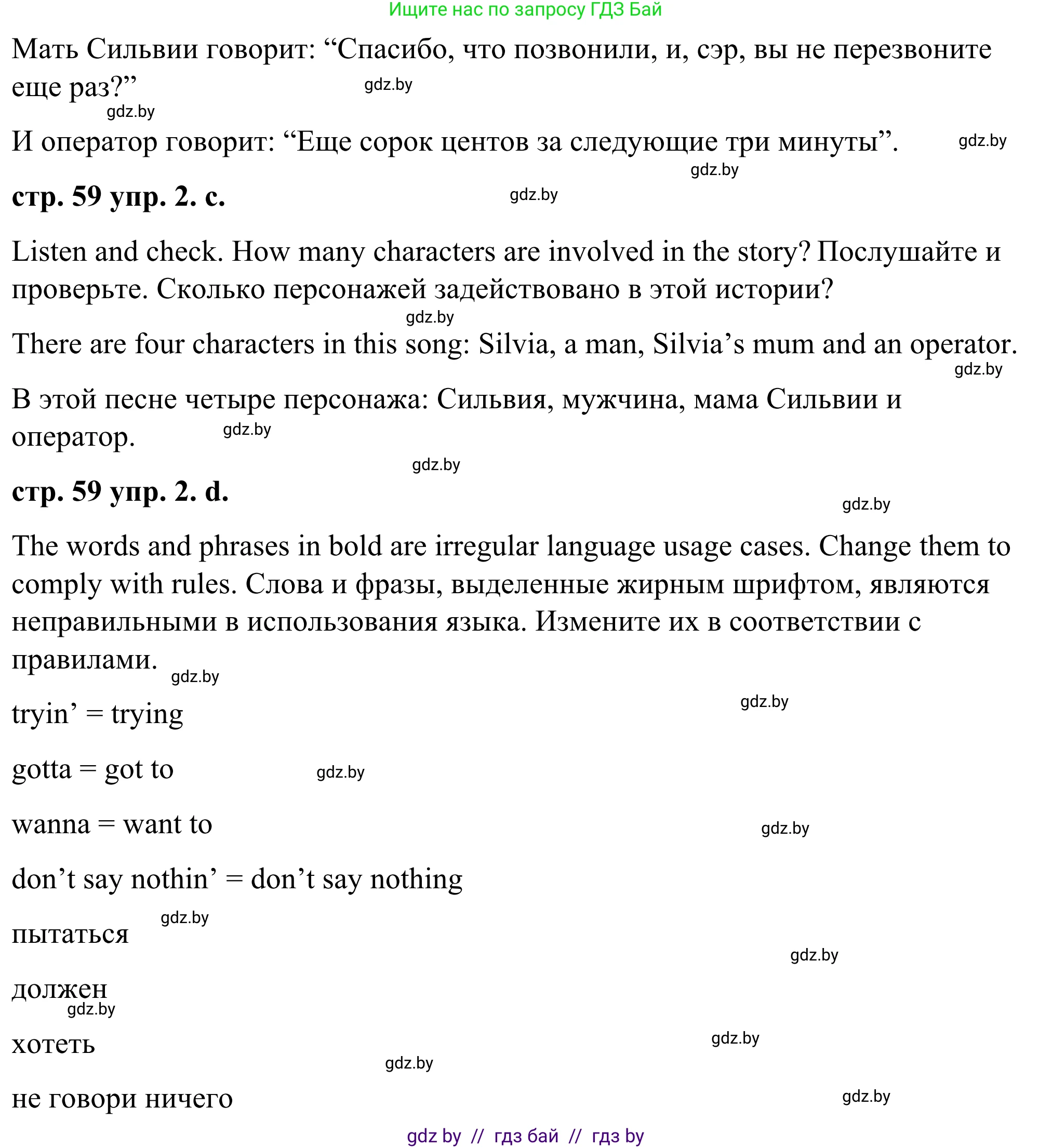 Английский язык (english), 9 класс Учебник (Student's book), авторы: Демченко Наталья Валентиновна, Юхнель Наталья Валентиновна, Романчук Вероника Романовна, Малиновская Елена Александровна, Севрюкова Татьяна Юрьевна, издательство Вышэйшая школа, Минск, 2022, белого цвета, Часть ( Part) 1, страница 58, номер 2, Решение (продолжение 5)