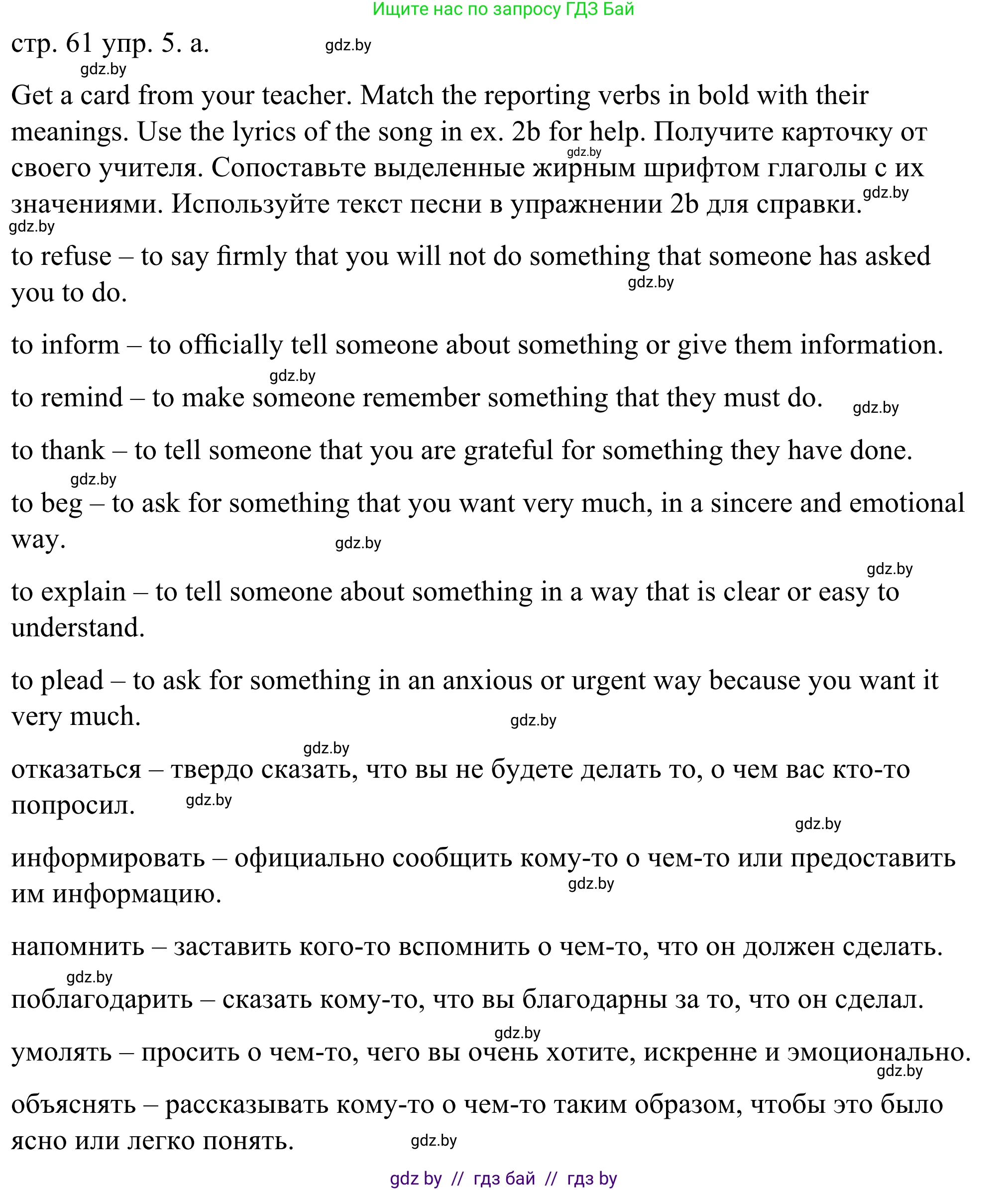 Английский язык (english), 9 класс Учебник (Student's book), авторы: Демченко Наталья Валентиновна, Юхнель Наталья Валентиновна, Романчук Вероника Романовна, Малиновская Елена Александровна, Севрюкова Татьяна Юрьевна, издательство Вышэйшая школа, Минск, 2022, белого цвета, Часть ( Part) 1, страница 61, номер 5, Решение