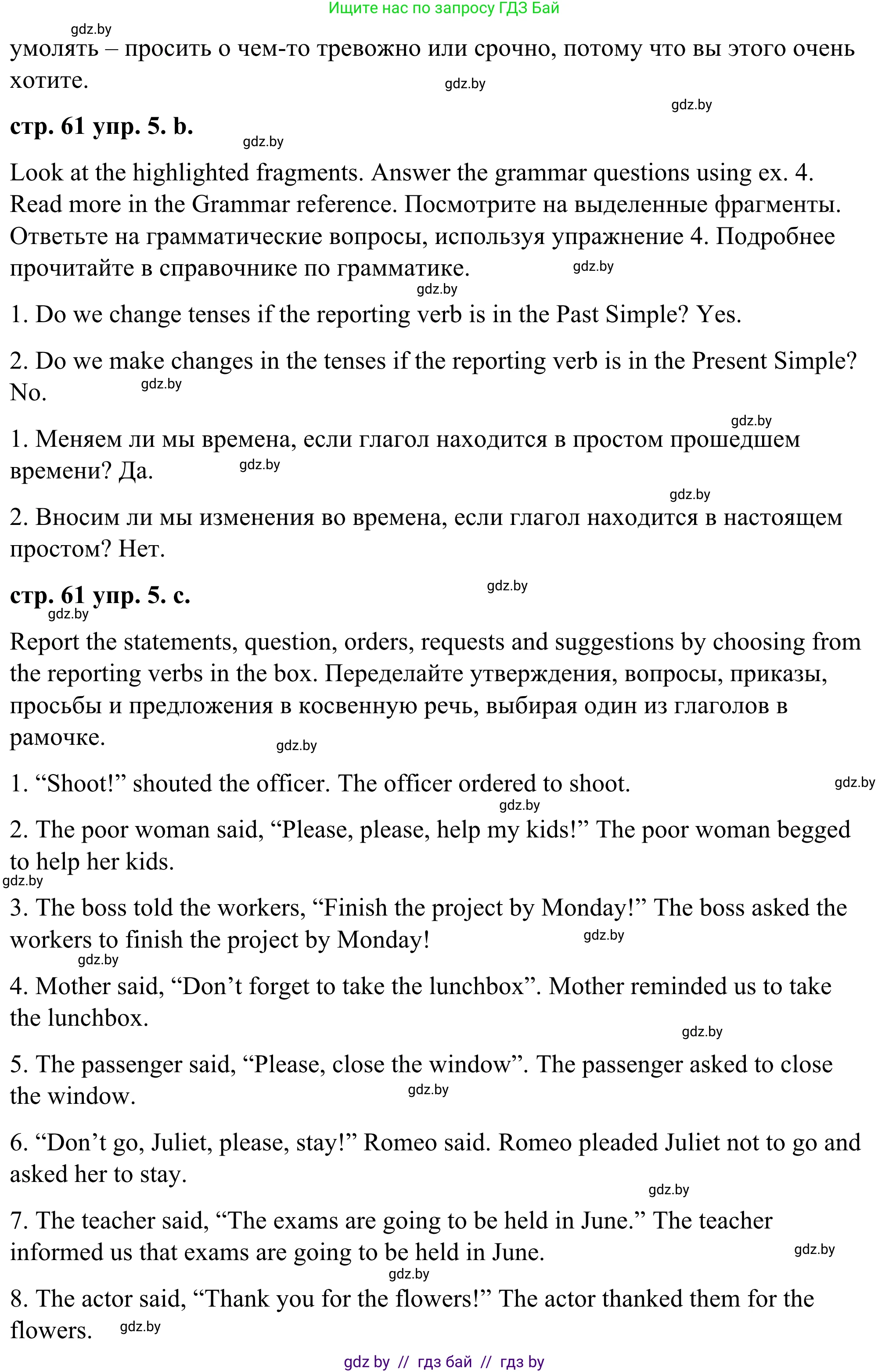 Английский язык (english), 9 класс Учебник (Student's book), авторы: Демченко Наталья Валентиновна, Юхнель Наталья Валентиновна, Романчук Вероника Романовна, Малиновская Елена Александровна, Севрюкова Татьяна Юрьевна, издательство Вышэйшая школа, Минск, 2022, белого цвета, Часть ( Part) 1, страница 61, номер 5, Решение (продолжение 2)