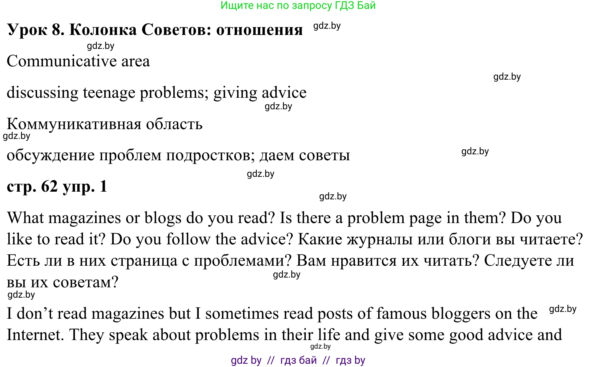 Английский язык (english), 9 класс Учебник (Student's book), авторы: Демченко Наталья Валентиновна, Юхнель Наталья Валентиновна, Романчук Вероника Романовна, Малиновская Елена Александровна, Севрюкова Татьяна Юрьевна, издательство Вышэйшая школа, Минск, 2022, белого цвета, Часть ( Part) 1, страница 62, номер 1, Решение
