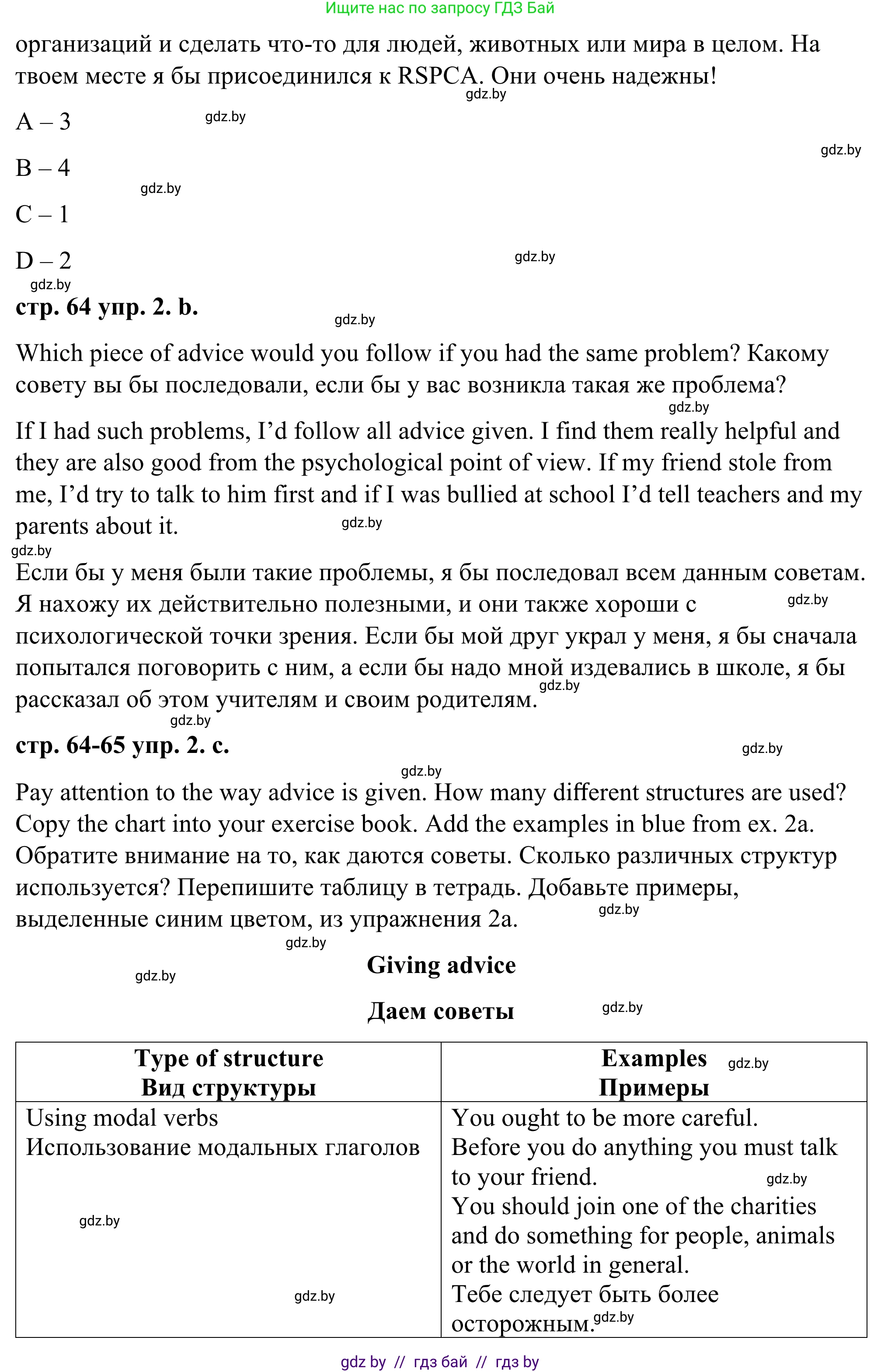 Английский язык (english), 9 класс Учебник (Student's book), авторы: Демченко Наталья Валентиновна, Юхнель Наталья Валентиновна, Романчук Вероника Романовна, Малиновская Елена Александровна, Севрюкова Татьяна Юрьевна, издательство Вышэйшая школа, Минск, 2022, белого цвета, Часть ( Part) 1, страница 62, номер 2, Решение (продолжение 5)