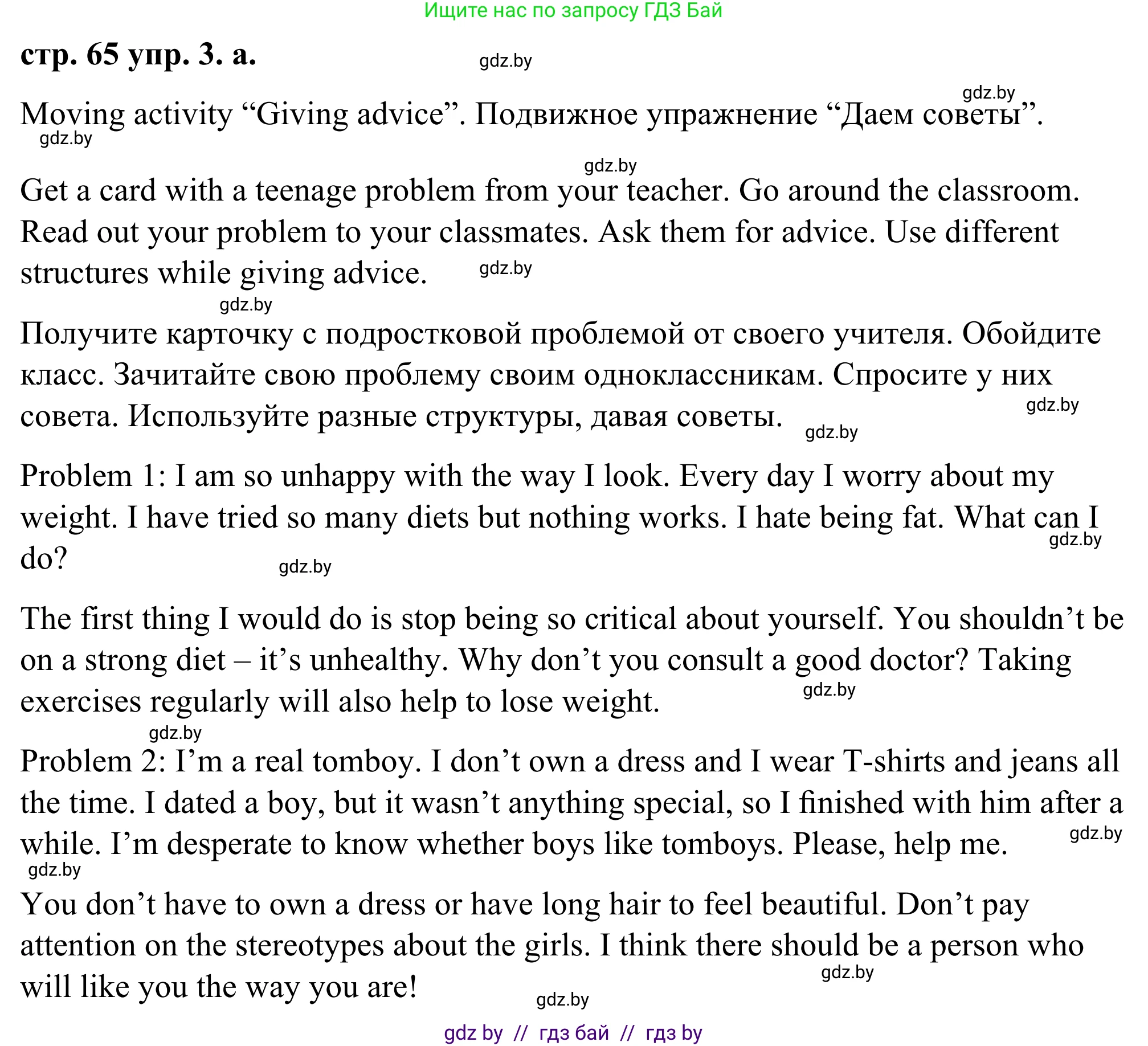Английский язык (english), 9 класс Учебник (Student's book), авторы: Демченко Наталья Валентиновна, Юхнель Наталья Валентиновна, Романчук Вероника Романовна, Малиновская Елена Александровна, Севрюкова Татьяна Юрьевна, издательство Вышэйшая школа, Минск, 2022, белого цвета, Часть ( Part) 1, страница 65, номер 3, Решение