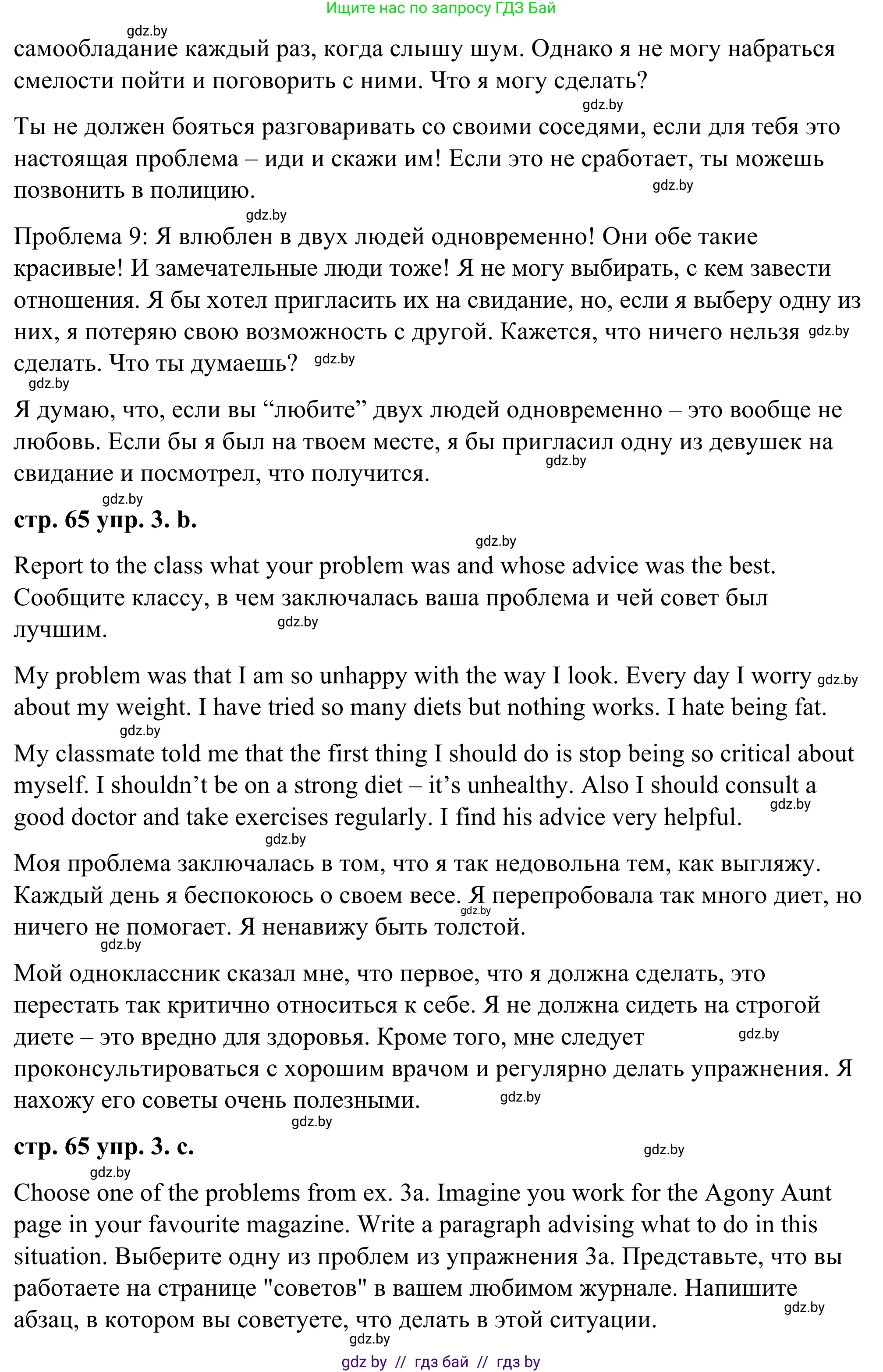 Английский язык (english), 9 класс Учебник (Student's book), авторы: Демченко Наталья Валентиновна, Юхнель Наталья Валентиновна, Романчук Вероника Романовна, Малиновская Елена Александровна, Севрюкова Татьяна Юрьевна, издательство Вышэйшая школа, Минск, 2022, белого цвета, Часть ( Part) 1, страница 65, номер 3, Решение (продолжение 5)