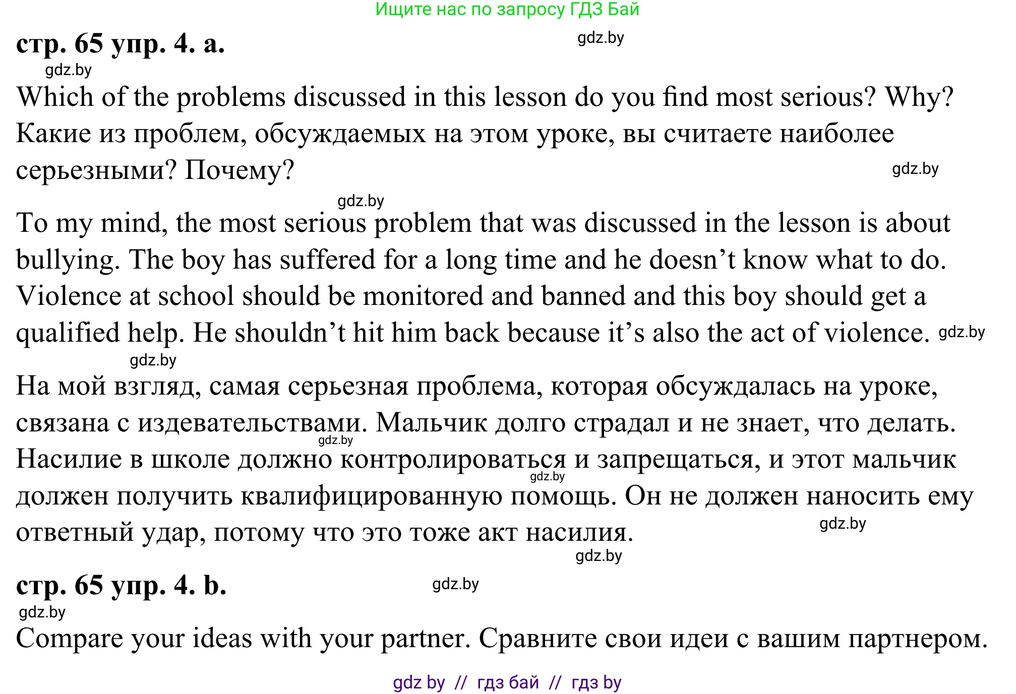 Английский язык (english), 9 класс Учебник (Student's book), авторы: Демченко Наталья Валентиновна, Юхнель Наталья Валентиновна, Романчук Вероника Романовна, Малиновская Елена Александровна, Севрюкова Татьяна Юрьевна, издательство Вышэйшая школа, Минск, 2022, белого цвета, Часть ( Part) 1, страница 65, номер 4, Решение