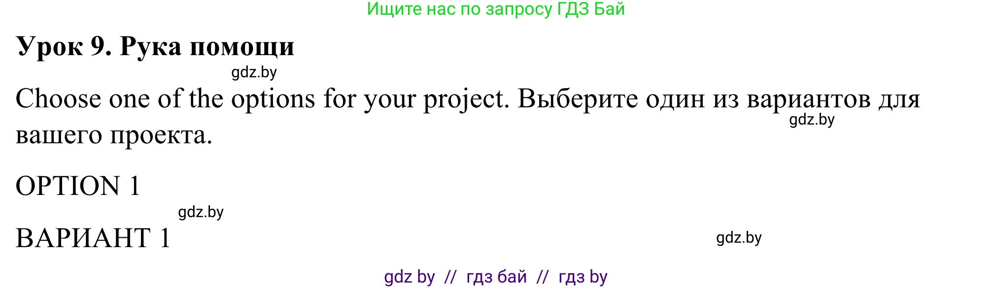 Английский язык (english), 9 класс Учебник (Student's book), авторы: Демченко Наталья Валентиновна, Юхнель Наталья Валентиновна, Романчук Вероника Романовна, Малиновская Елена Александровна, Севрюкова Татьяна Юрьевна, издательство Вышэйшая школа, Минск, 2022, белого цвета, Часть ( Part) 1, страница 66, Решение